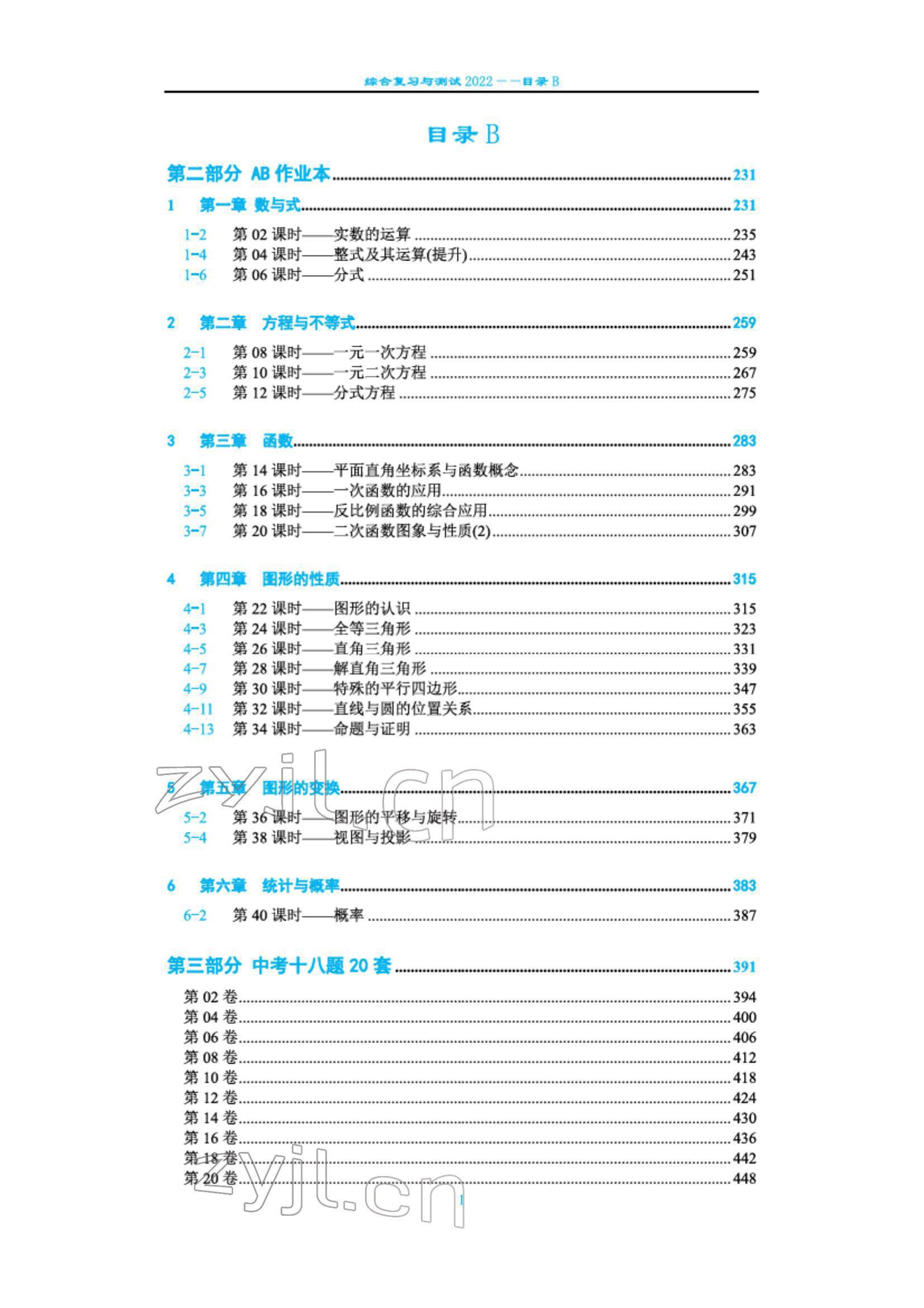 2022年綜合復習與測試黃山書社數(shù)學 第1頁