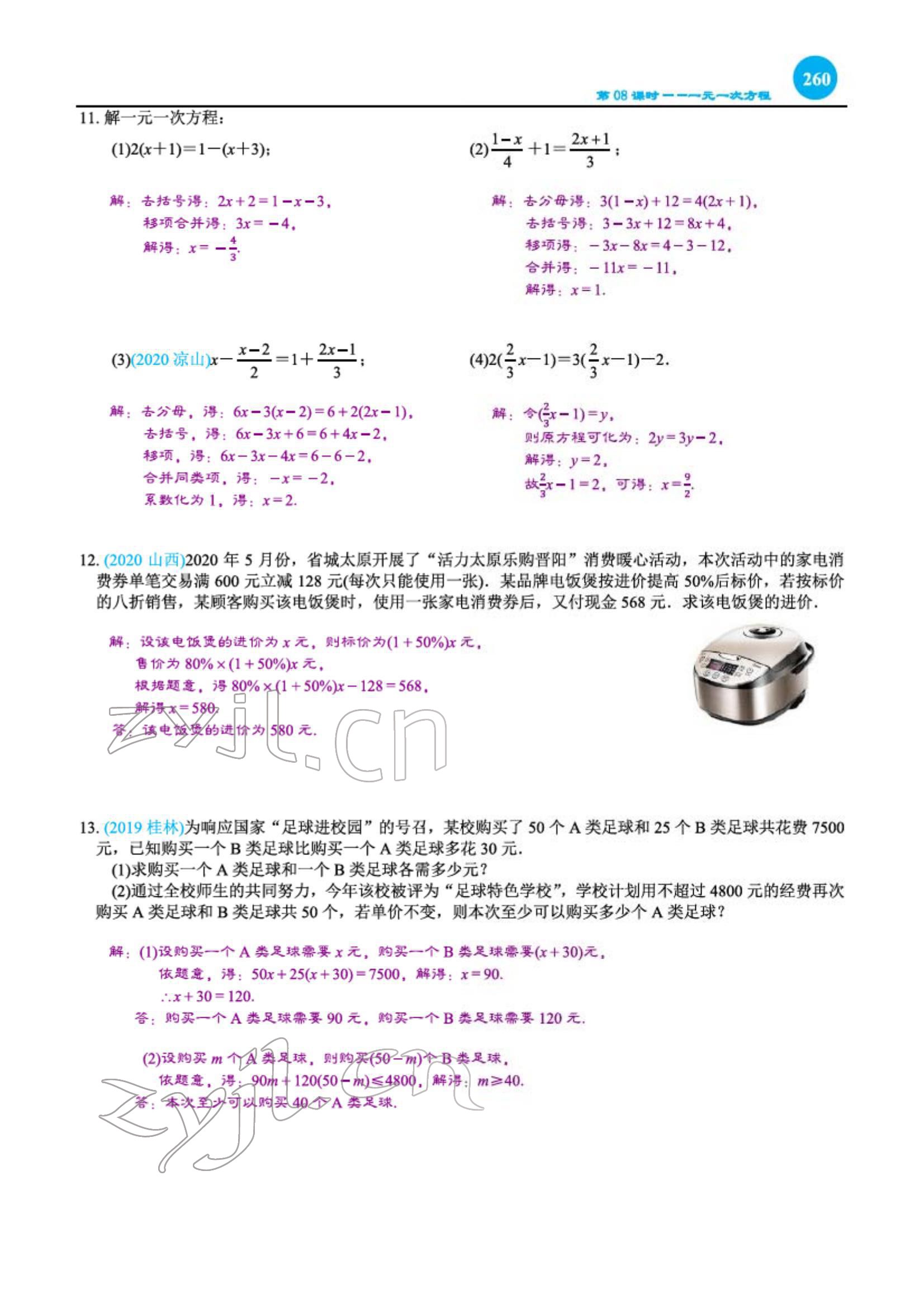 2022年綜合復習與測試黃山書社數(shù)學 第15頁