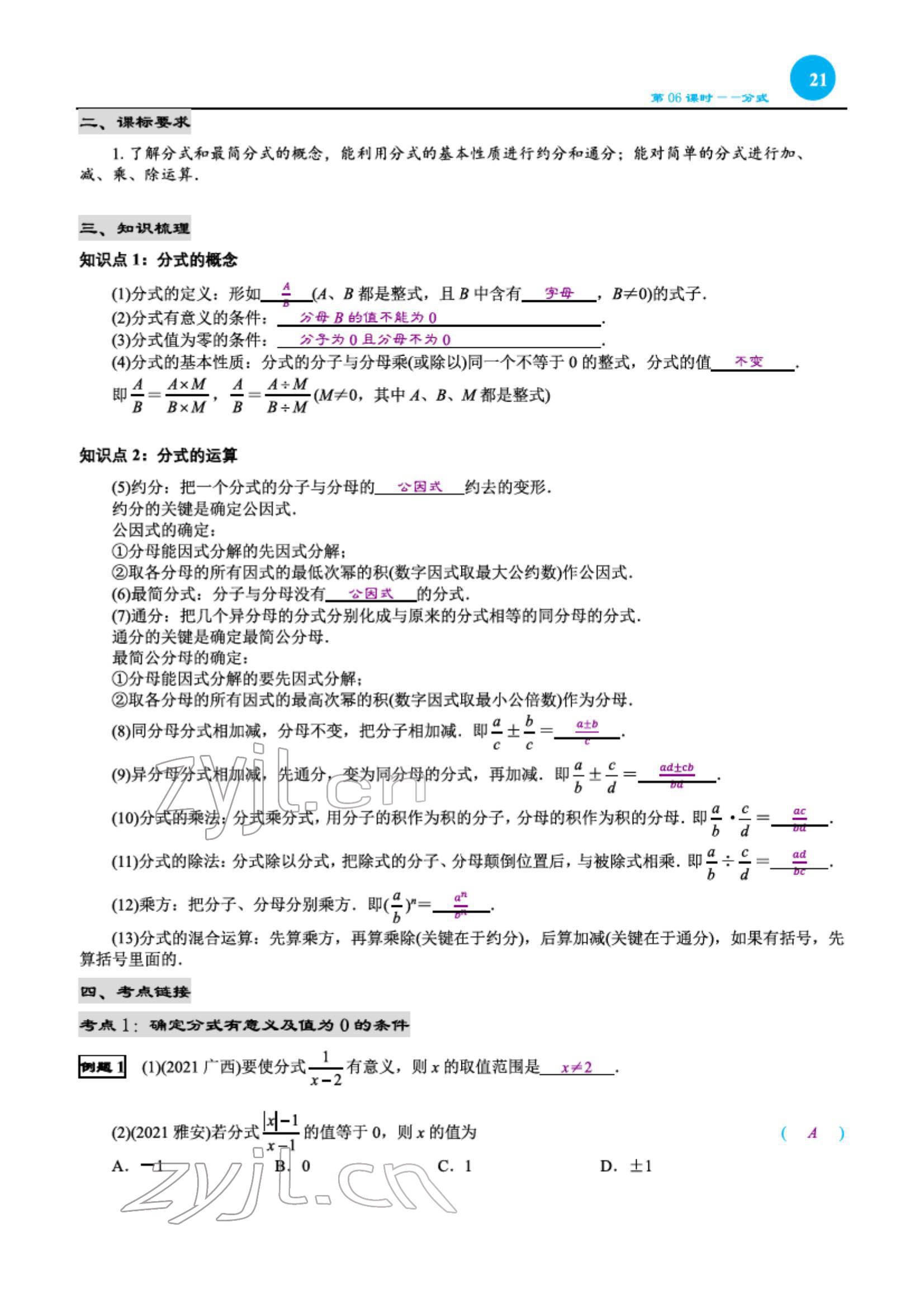 2022年綜合復(fù)習(xí)與測(cè)試黃山書(shū)社數(shù)學(xué) 第21頁(yè)