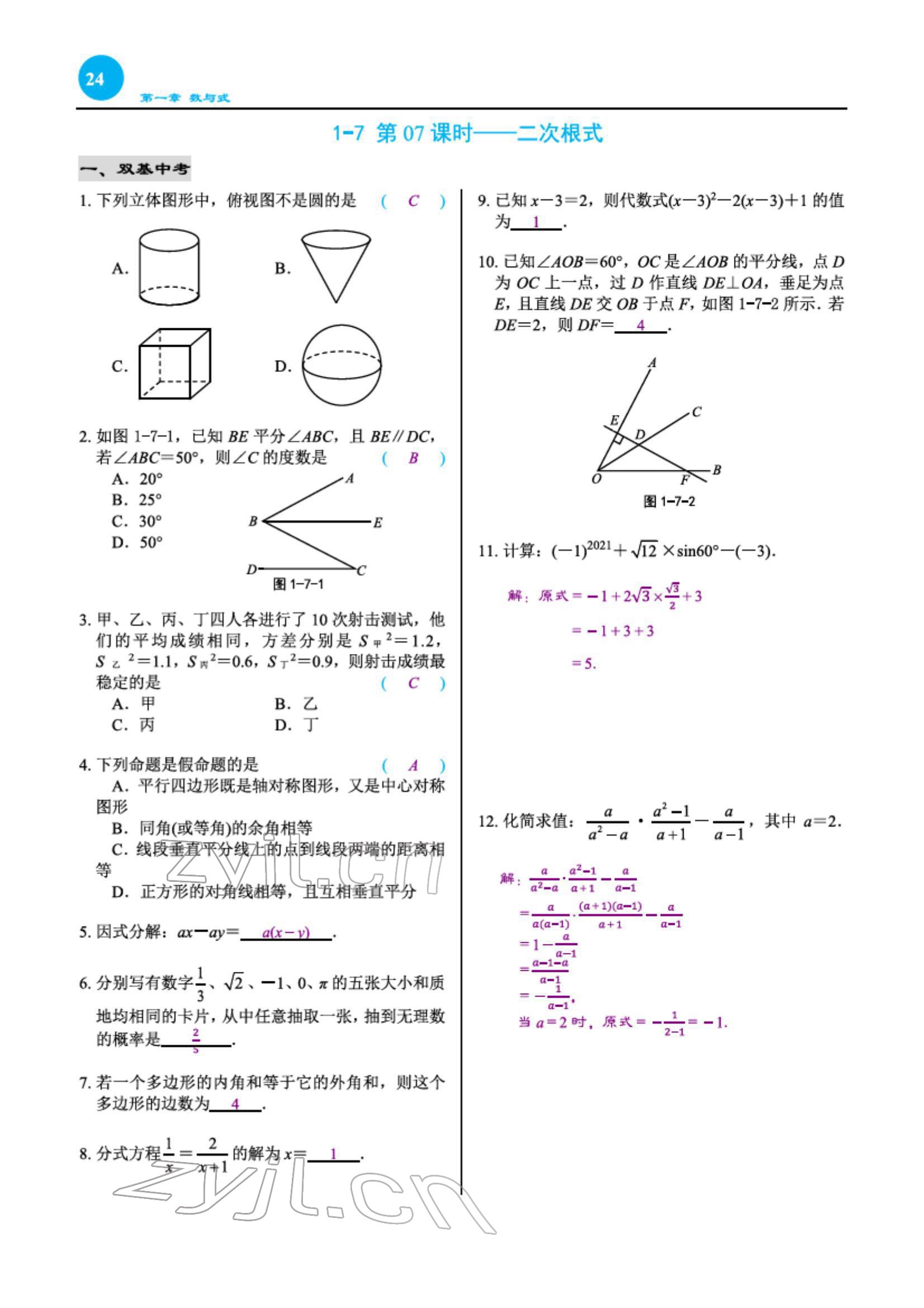 2022年綜合復(fù)習(xí)與測試黃山書社數(shù)學(xué) 第24頁