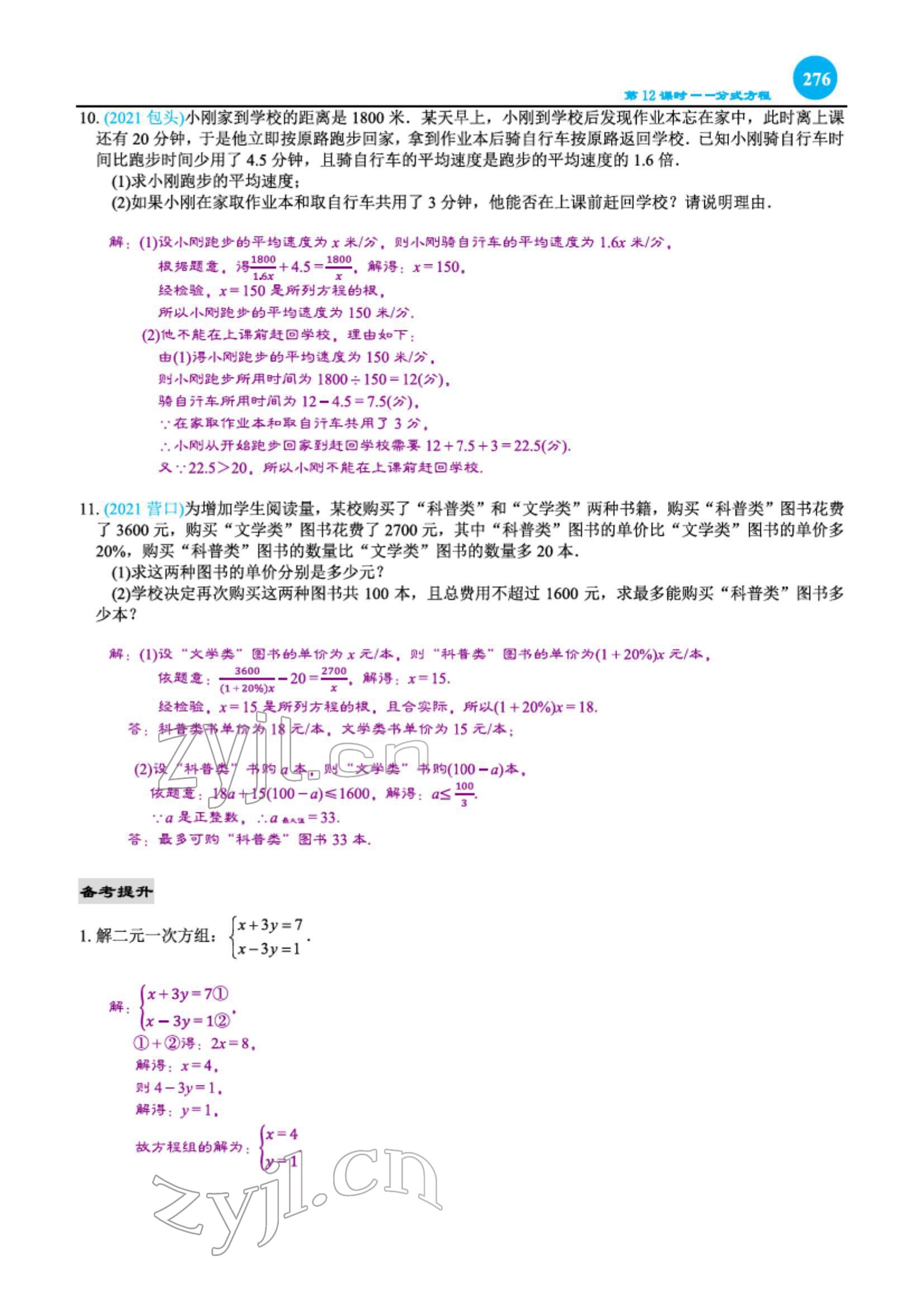2022年綜合復(fù)習(xí)與測(cè)試黃山書(shū)社數(shù)學(xué) 第23頁(yè)