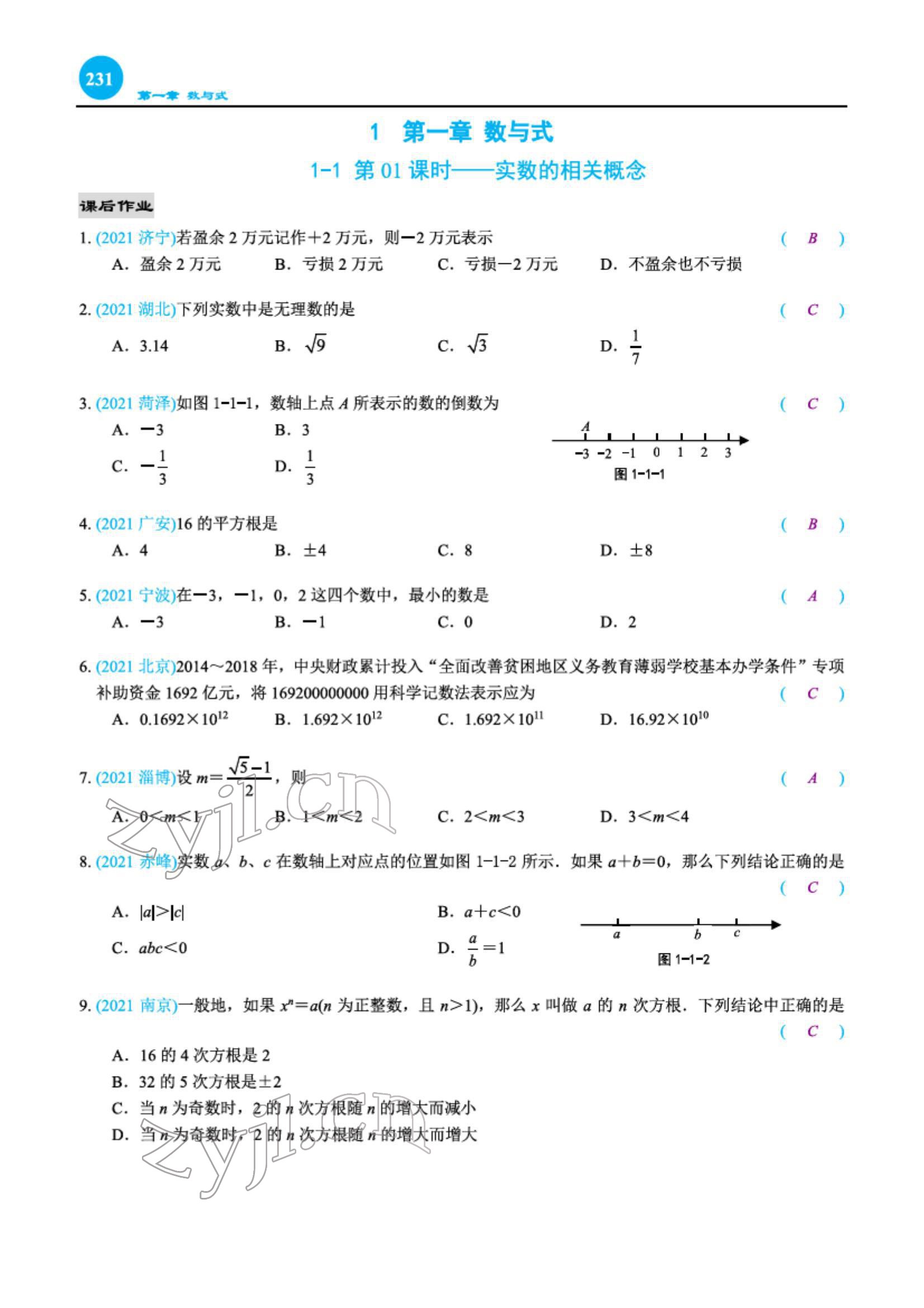 2022年綜合復(fù)習(xí)與測(cè)試黃山書社數(shù)學(xué) 第1頁