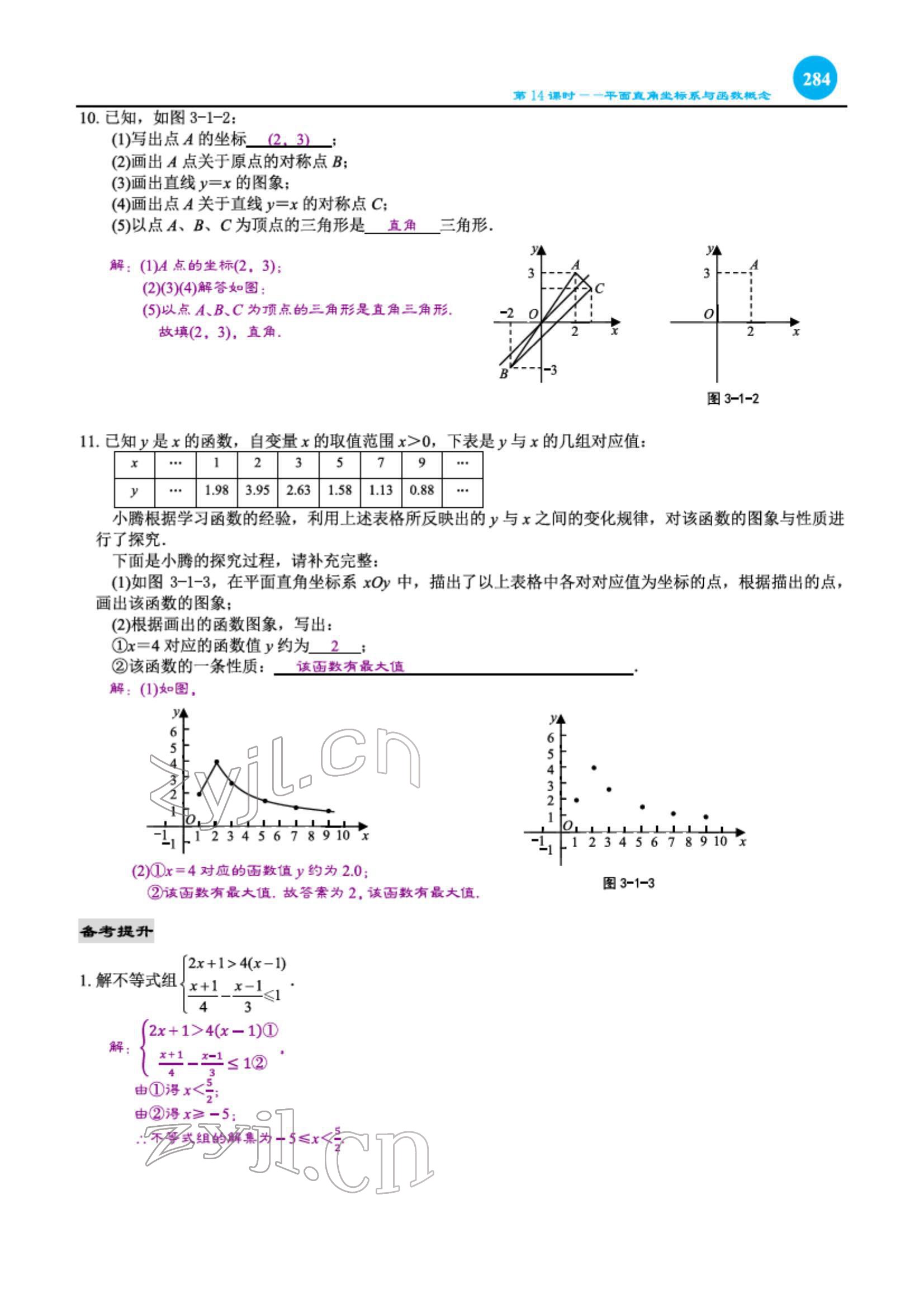 2022年綜合復(fù)習(xí)與測試黃山書社數(shù)學(xué) 第27頁