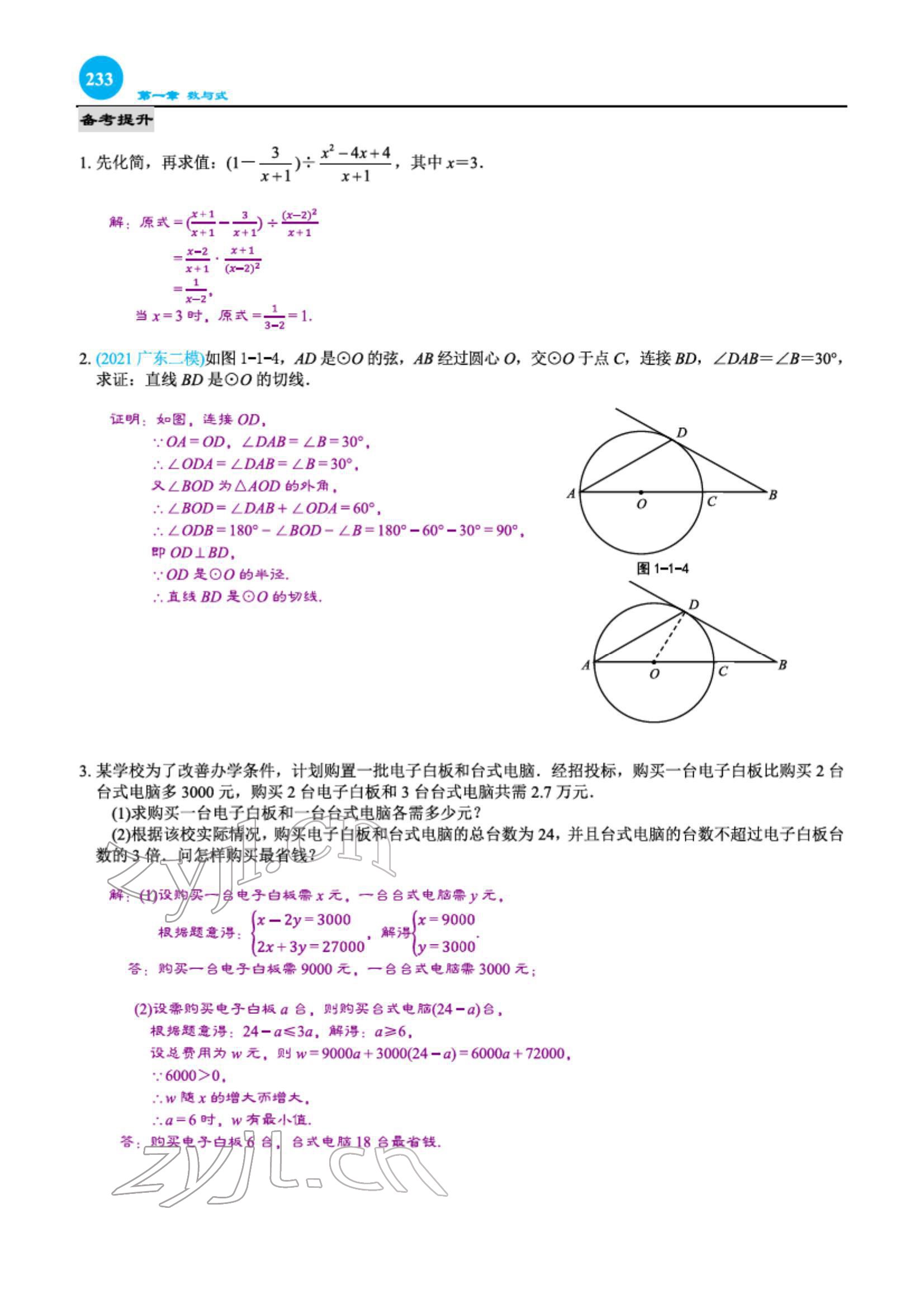 2022年綜合復(fù)習(xí)與測試黃山書社數(shù)學(xué) 第3頁