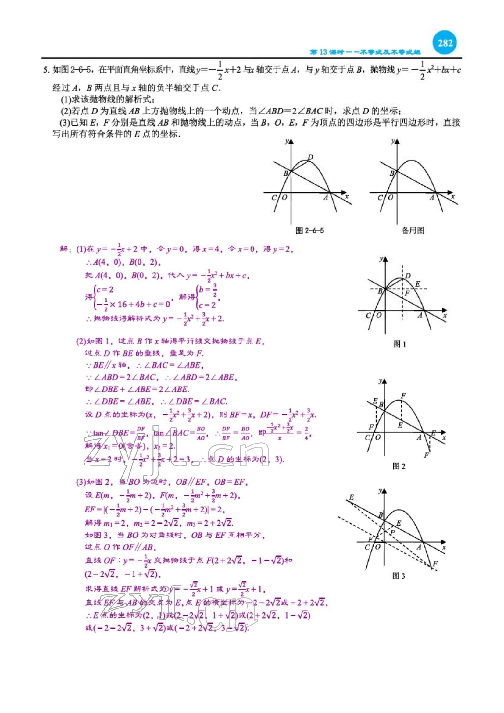 2022年綜合復習與測試黃山書社數(shù)學 第28頁