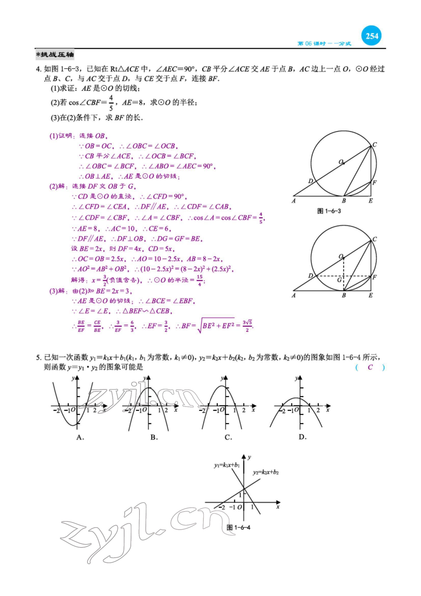 2022年綜合復(fù)習(xí)與測(cè)試黃山書社數(shù)學(xué) 第13頁