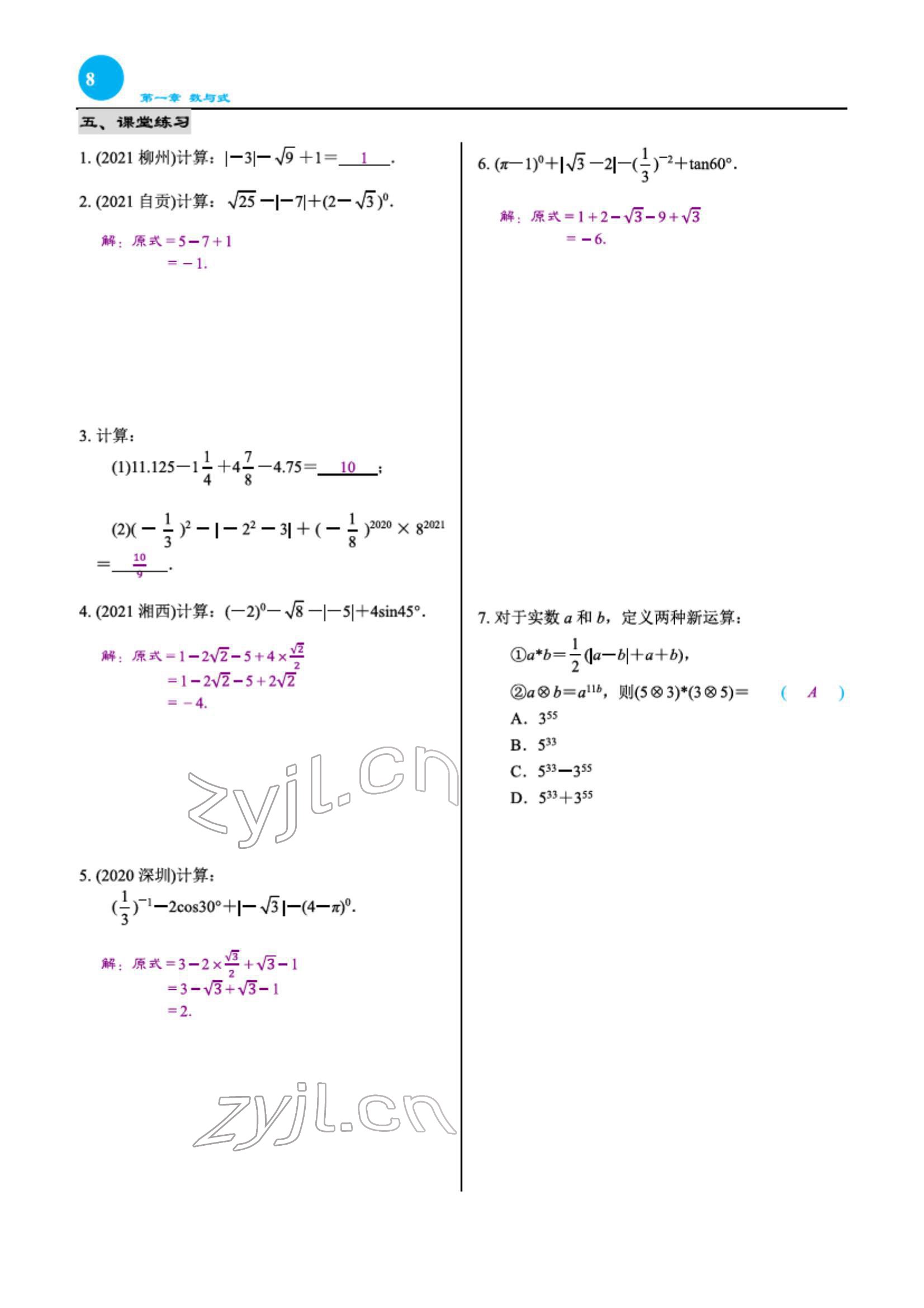 2022年綜合復習與測試黃山書社數(shù)學 第8頁