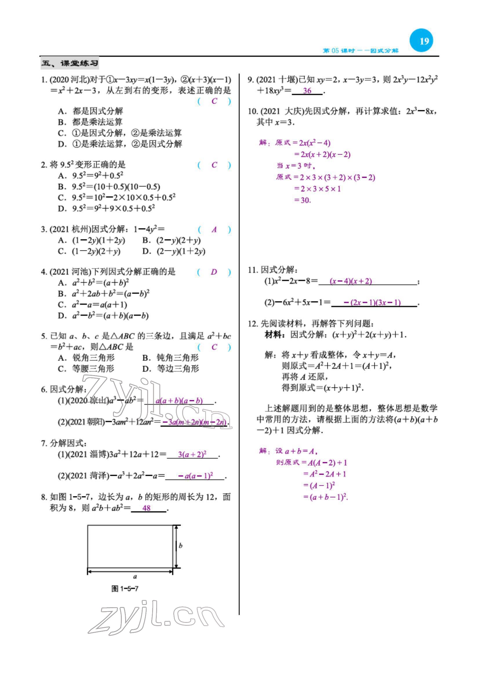 2022年綜合復(fù)習(xí)與測(cè)試黃山書社數(shù)學(xué) 第19頁(yè)