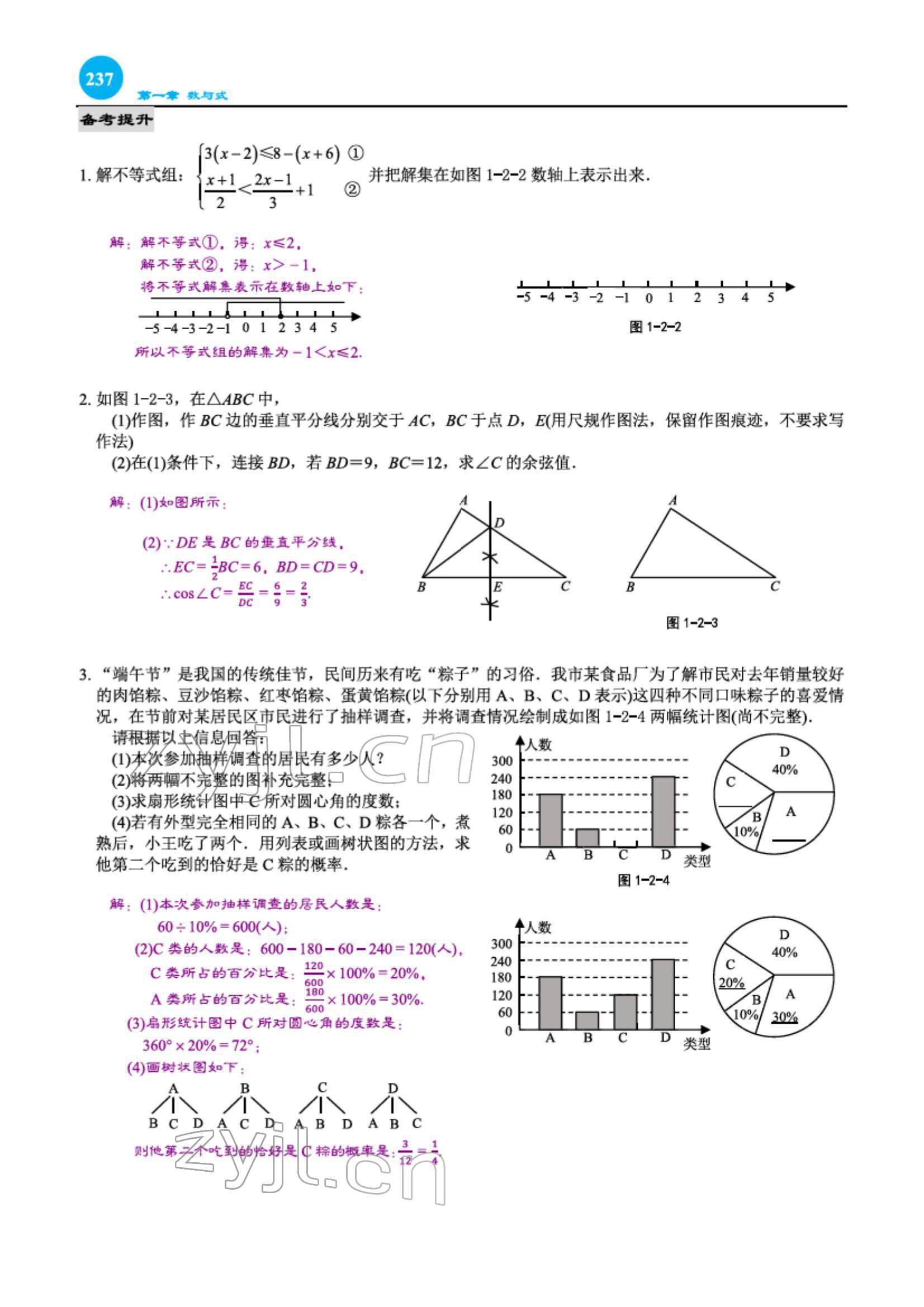 2022年綜合復(fù)習與測試黃山書社數(shù)學 第4頁