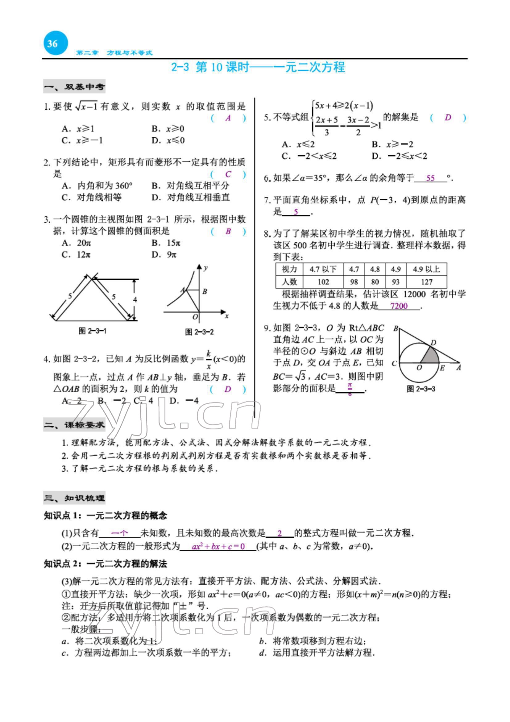 2022年綜合復(fù)習(xí)與測試黃山書社數(shù)學(xué) 第36頁
