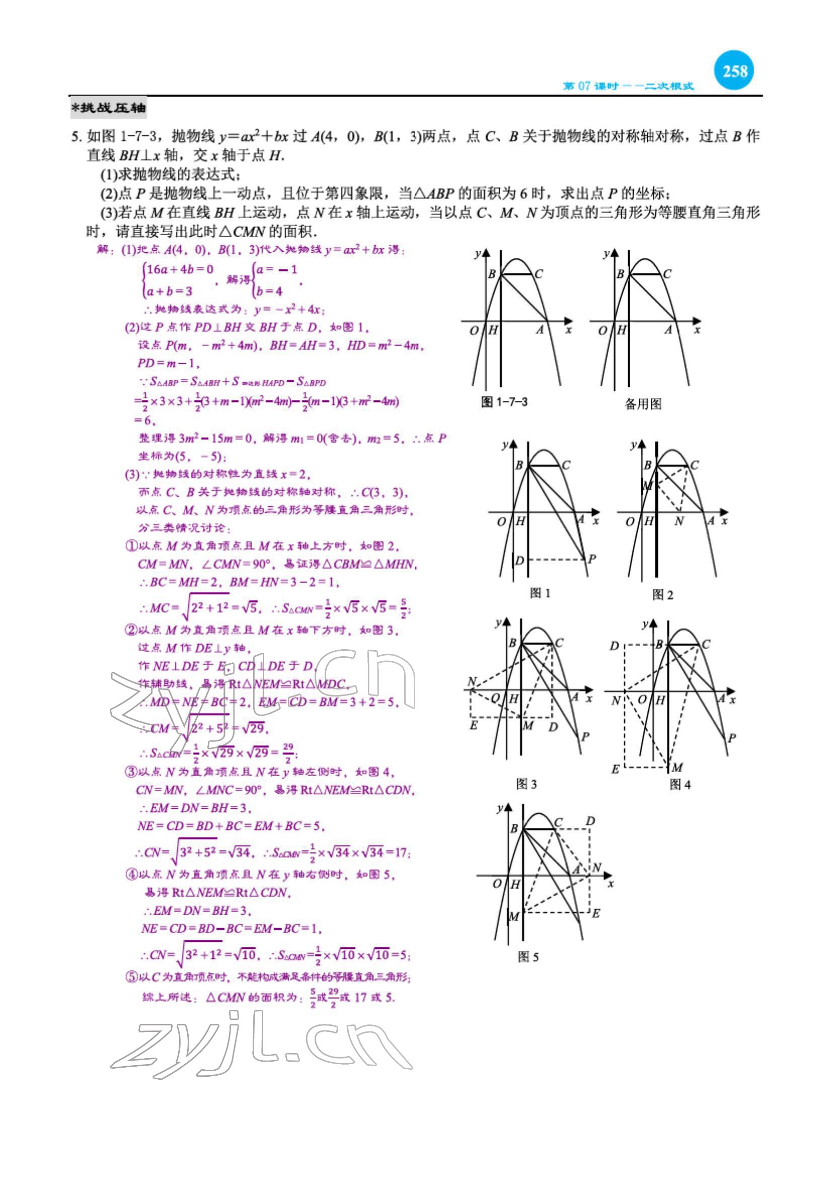 2022年綜合復(fù)習(xí)與測試黃山書社數(shù)學(xué) 第16頁