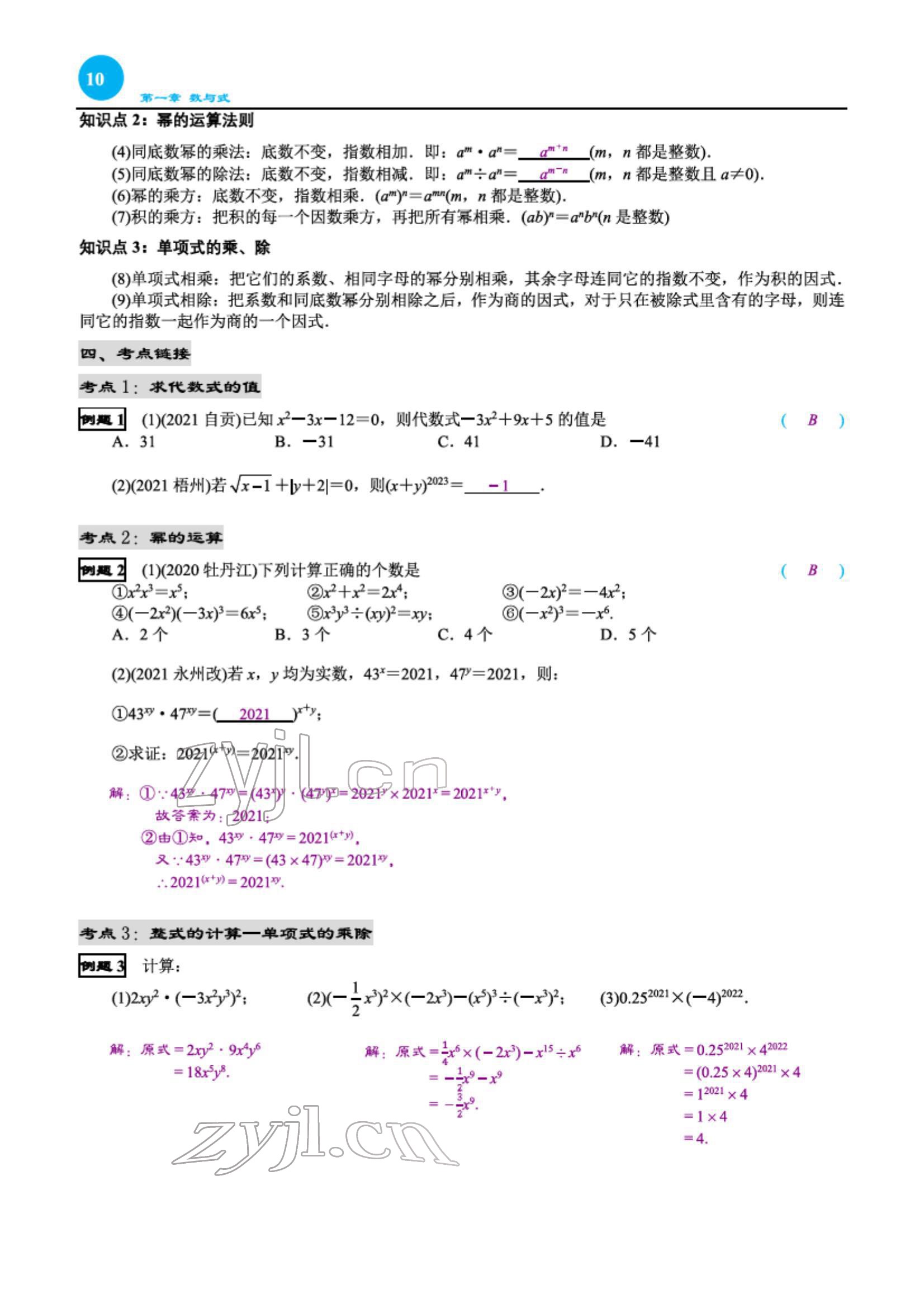 2022年綜合復(fù)習(xí)與測試黃山書社數(shù)學(xué) 第10頁