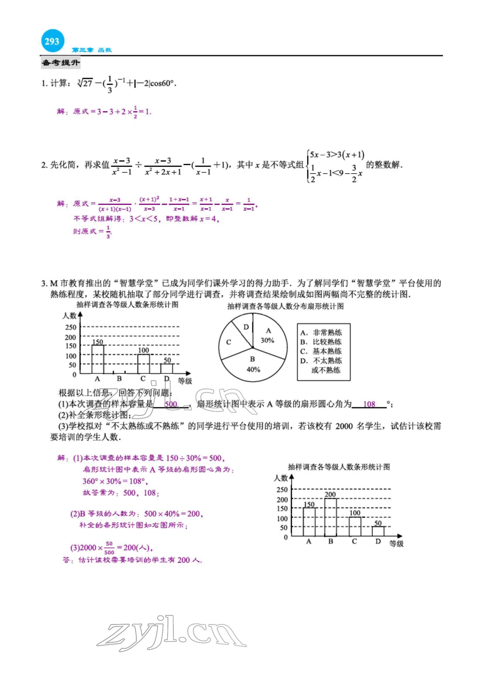2022年綜合復(fù)習(xí)與測試黃山書社數(shù)學(xué) 第32頁