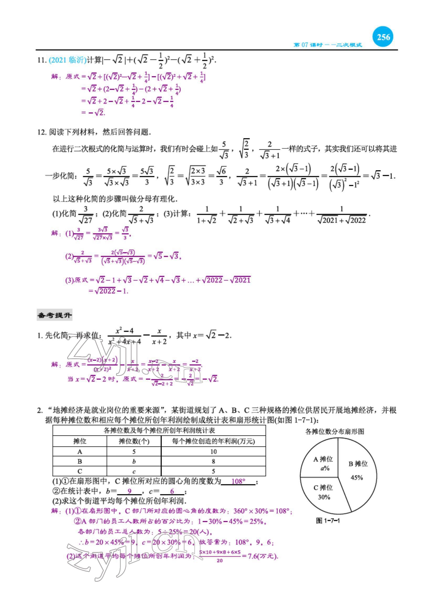2022年綜合復(fù)習(xí)與測(cè)試黃山書社數(shù)學(xué) 第14頁(yè)