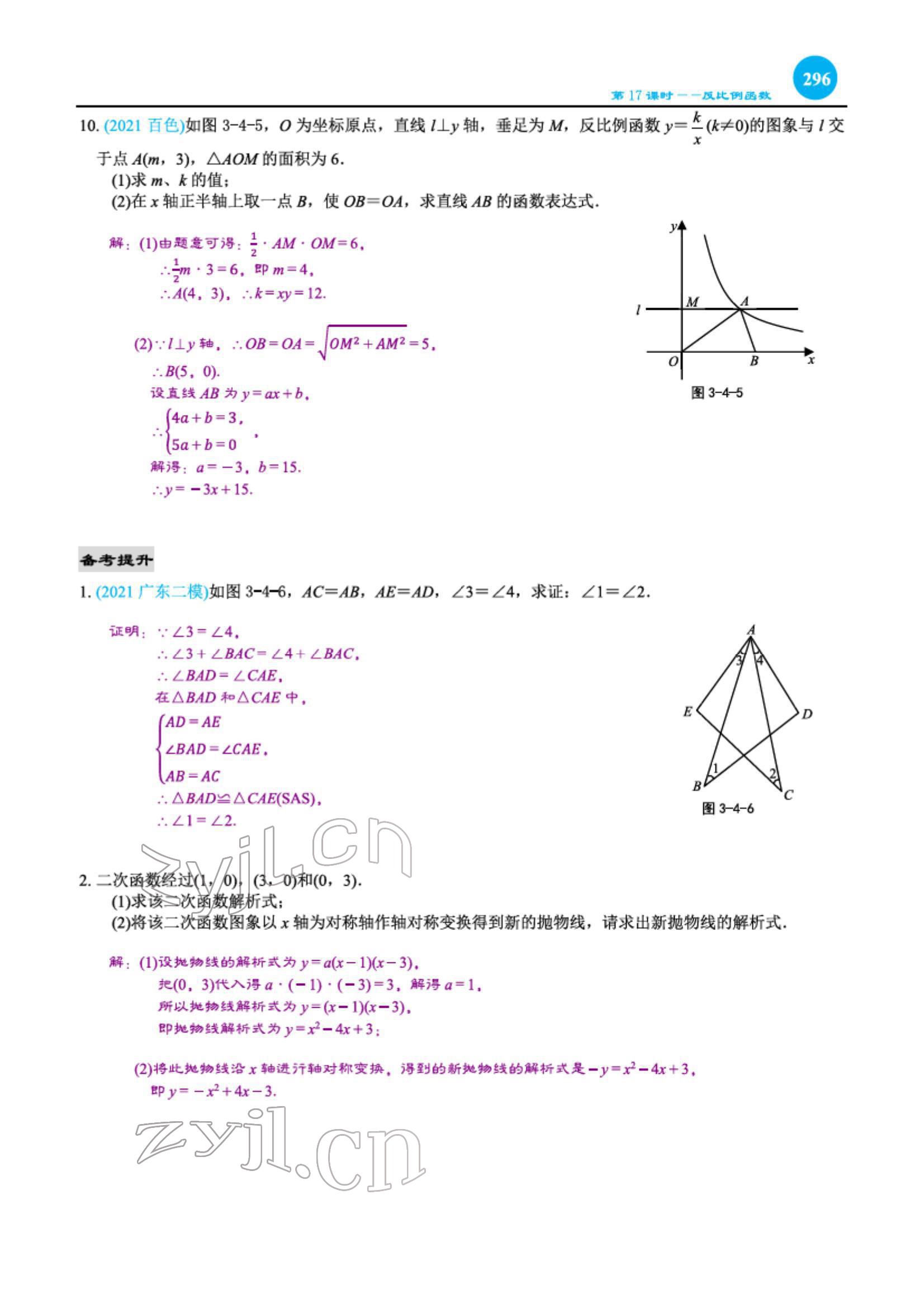 2022年綜合復(fù)習(xí)與測(cè)試黃山書(shū)社數(shù)學(xué) 第34頁(yè)