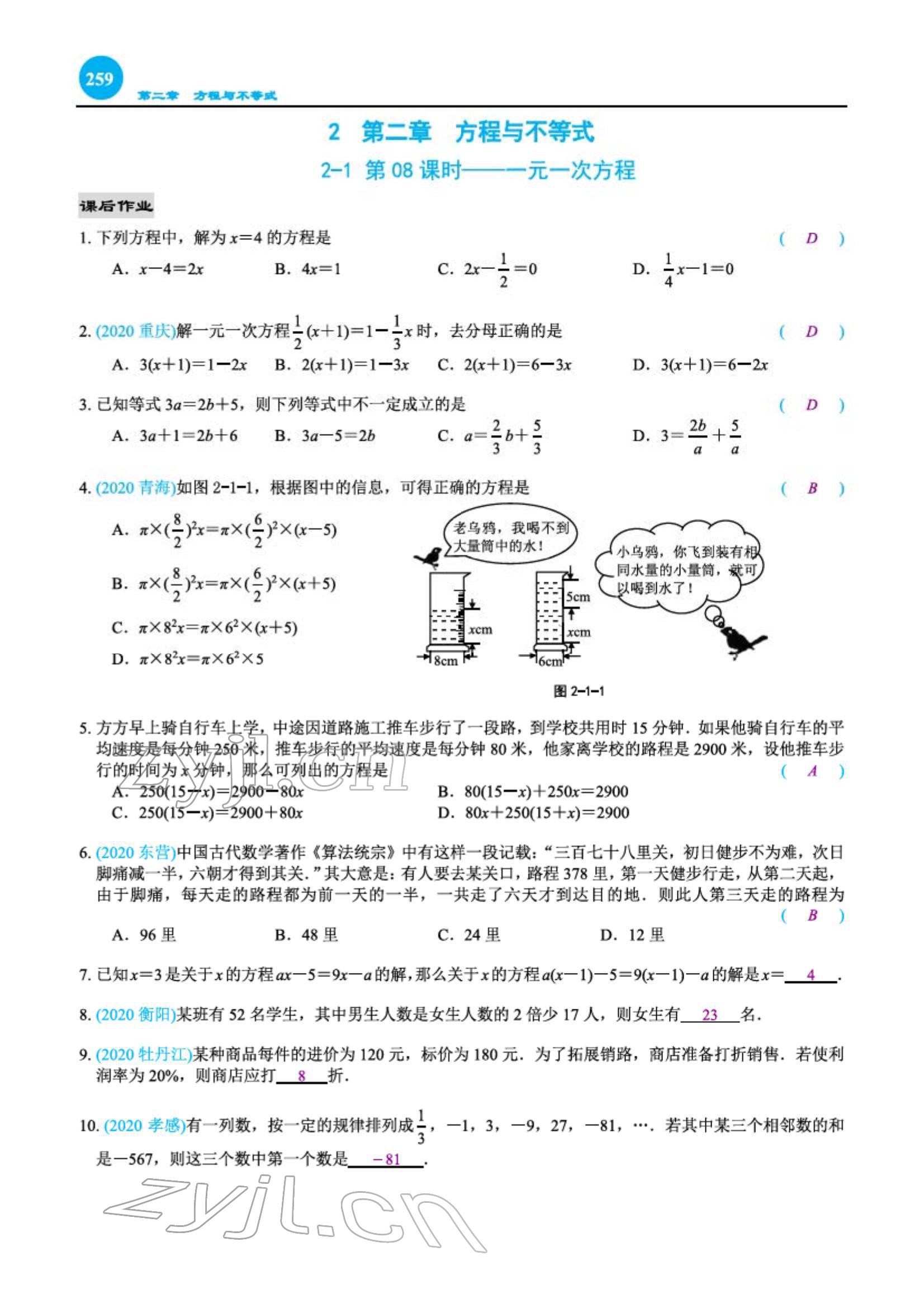 2022年綜合復(fù)習(xí)與測試黃山書社數(shù)學(xué) 第14頁