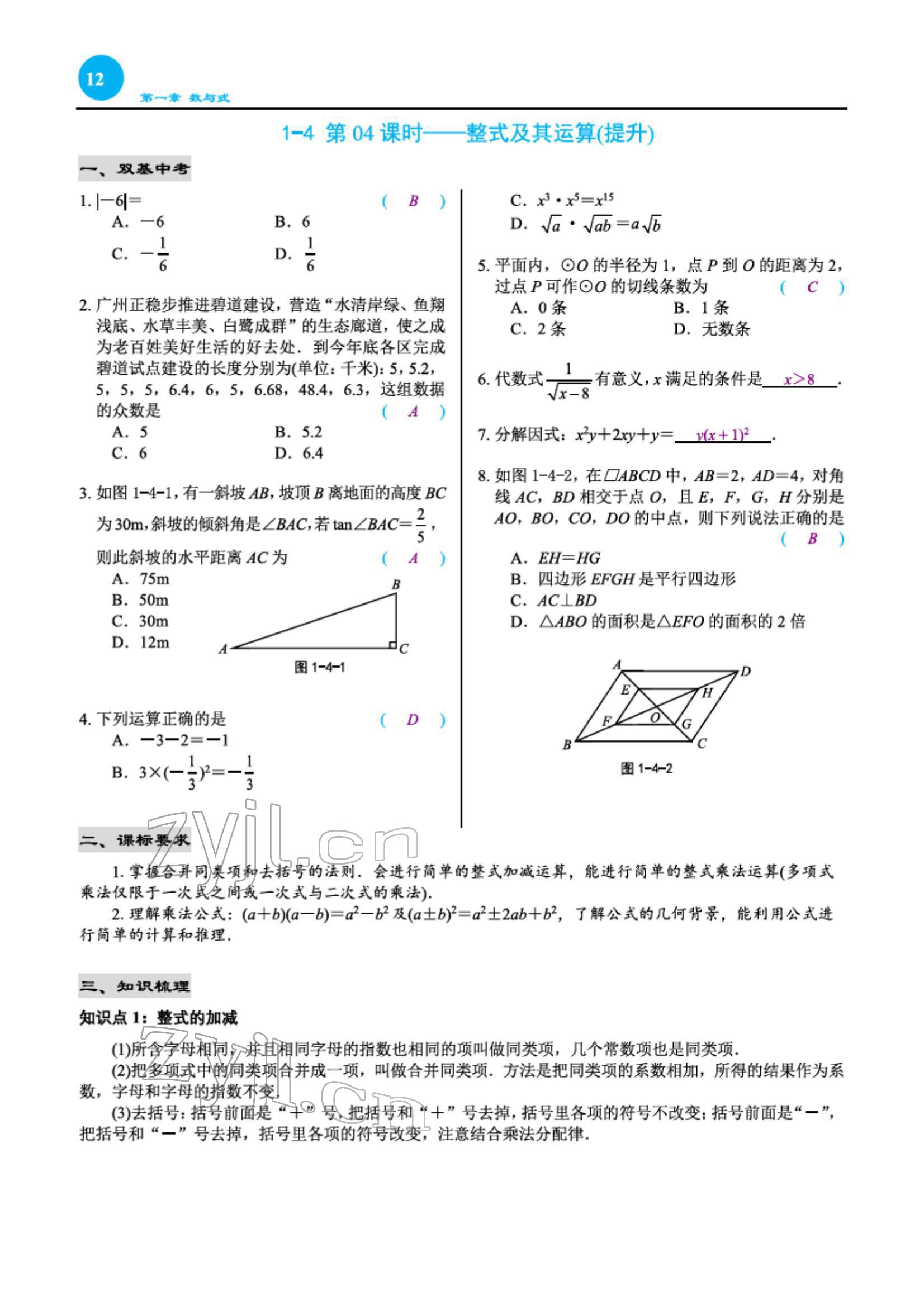 2022年綜合復(fù)習(xí)與測試黃山書社數(shù)學(xué) 第12頁
