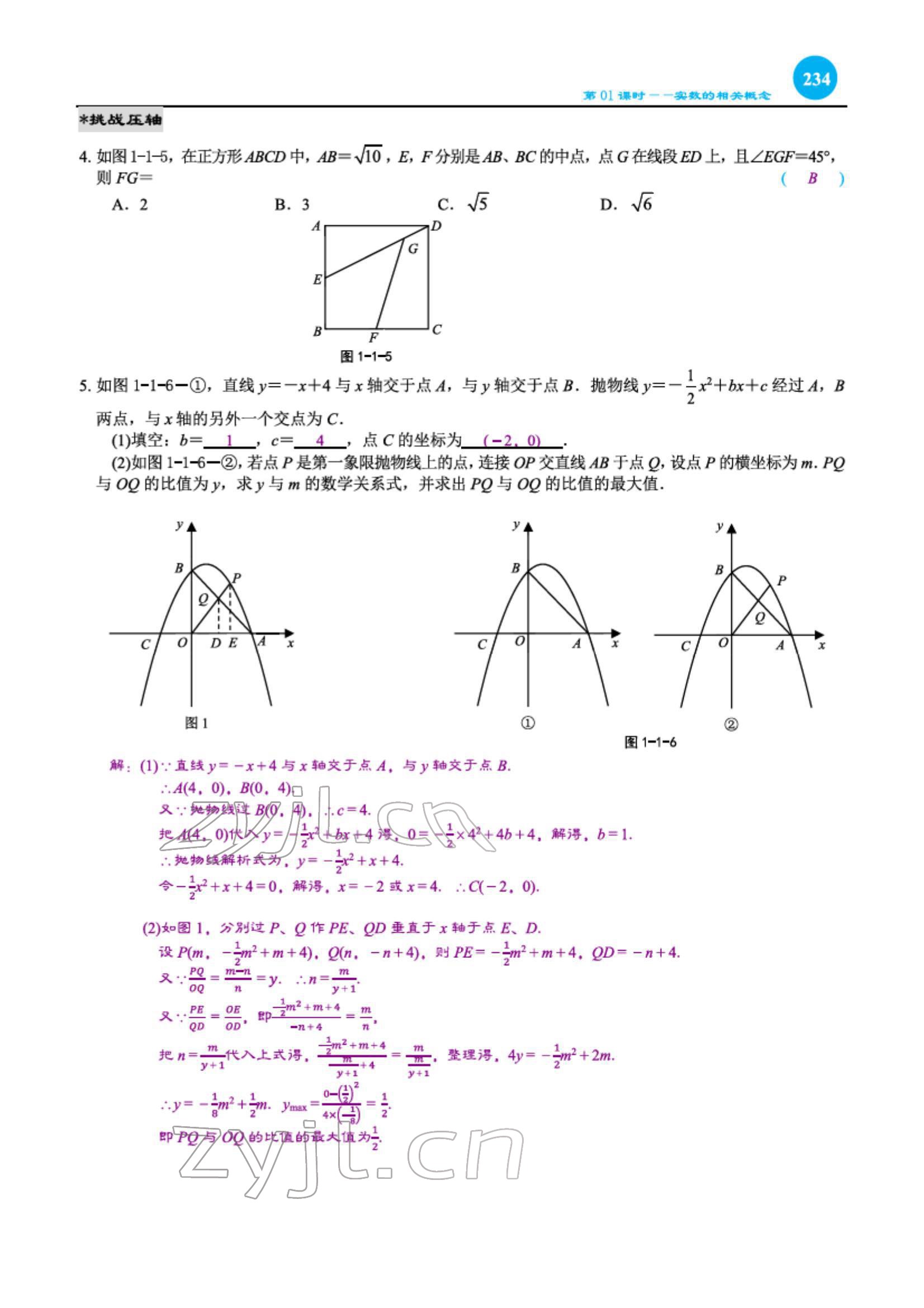 2022年綜合復(fù)習(xí)與測試黃山書社數(shù)學(xué) 第4頁