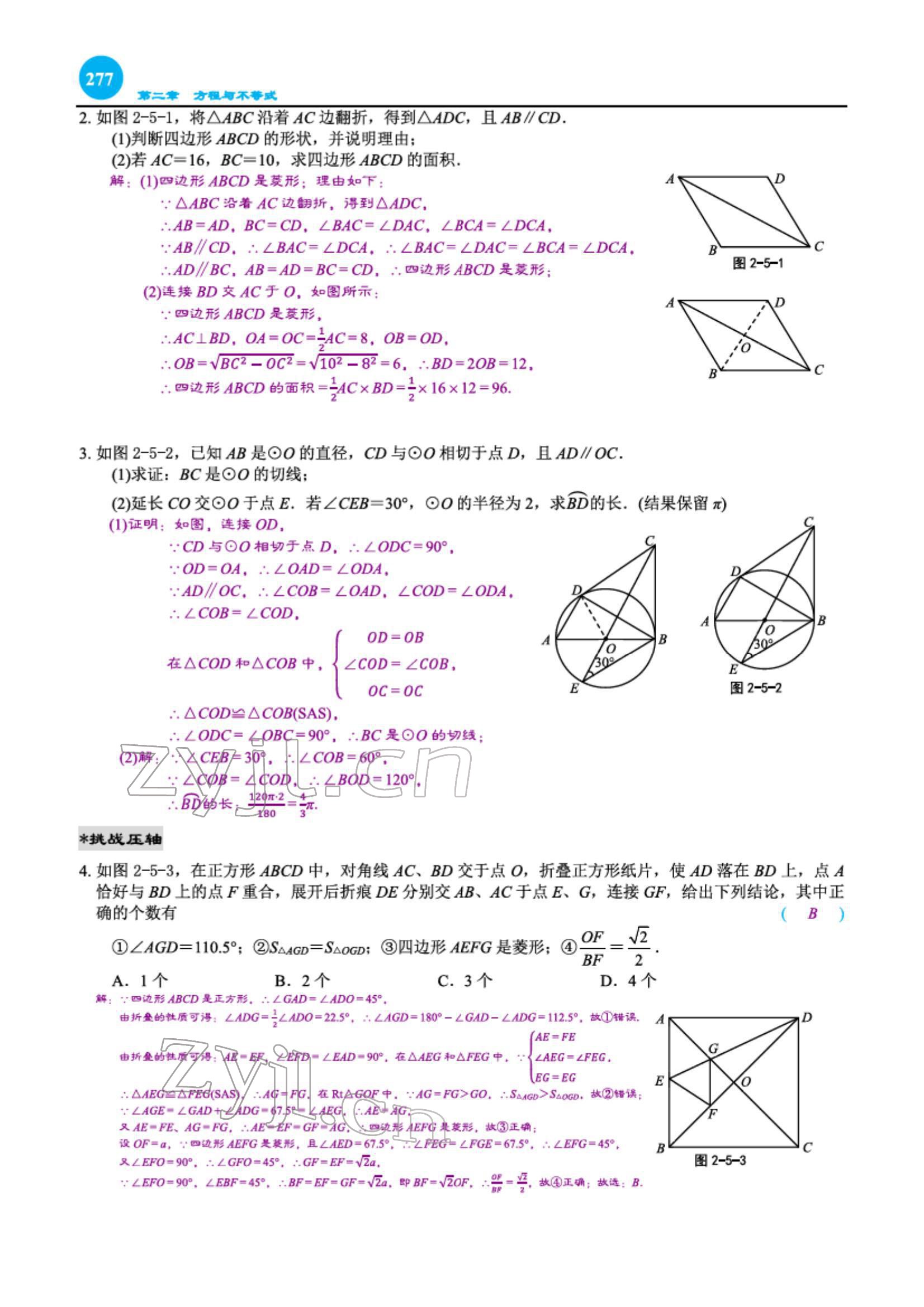 2022年綜合復(fù)習(xí)與測(cè)試黃山書社數(shù)學(xué) 第24頁