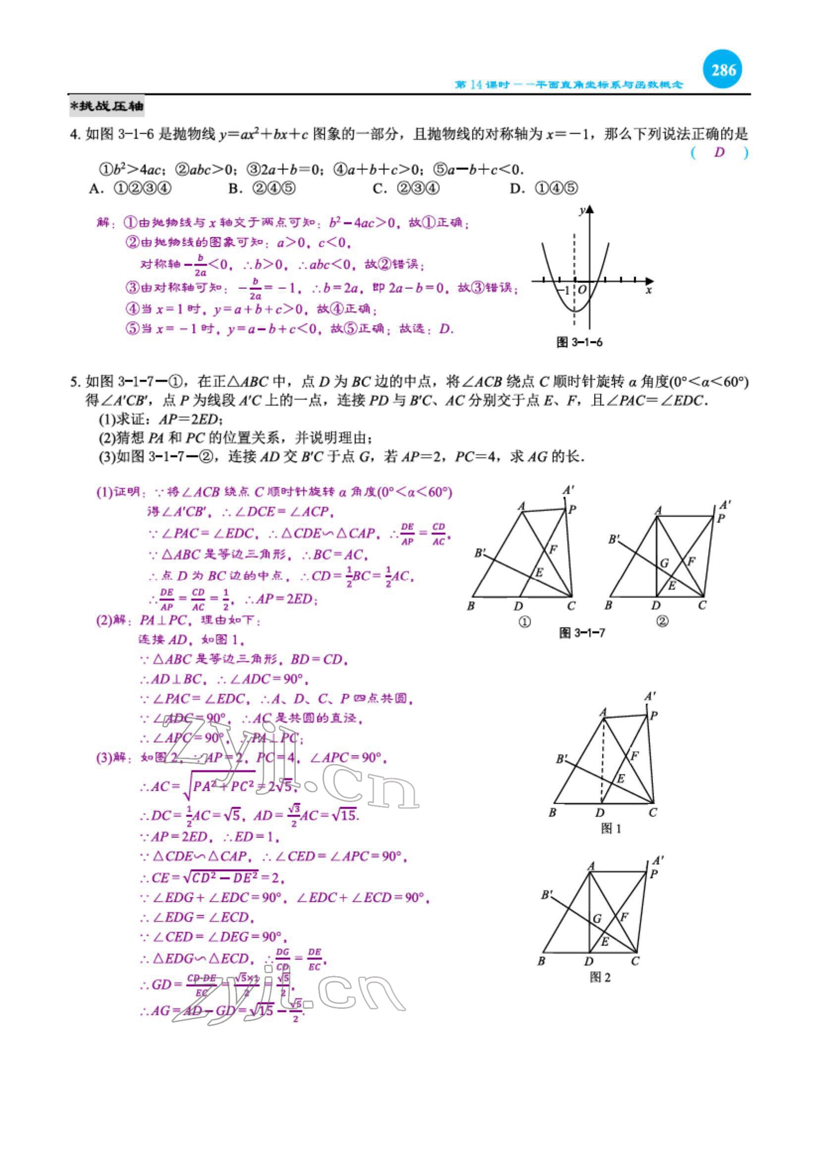 2022年綜合復習與測試黃山書社數(shù)學 第29頁