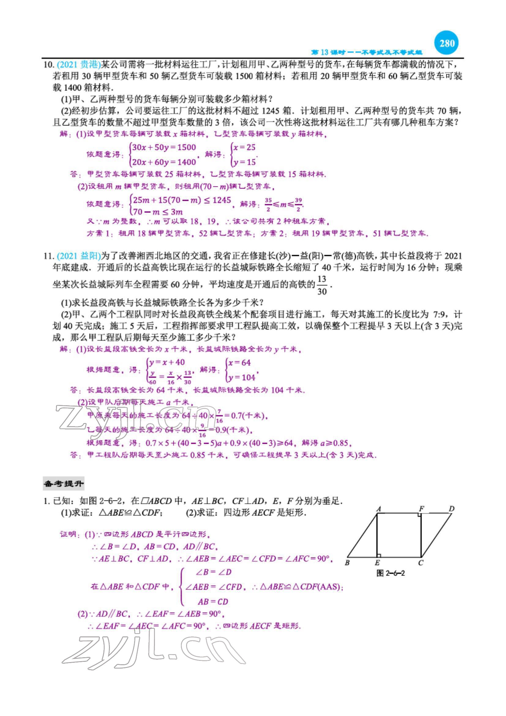 2022年綜合復(fù)習(xí)與測試黃山書社數(shù)學(xué) 第26頁