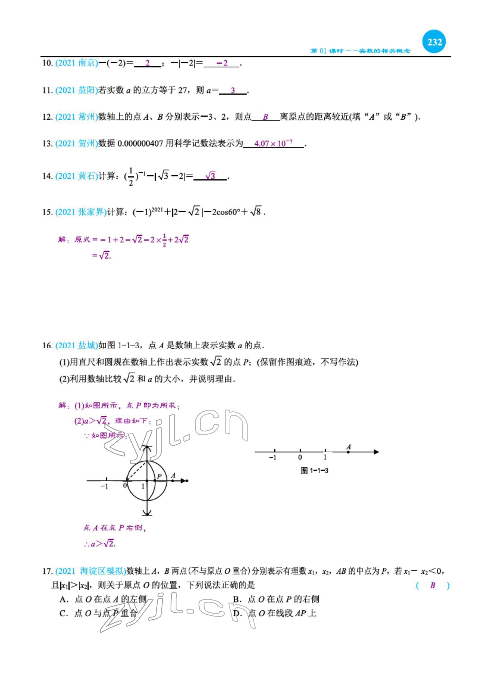 2022年綜合復習與測試黃山書社數(shù)學 第2頁