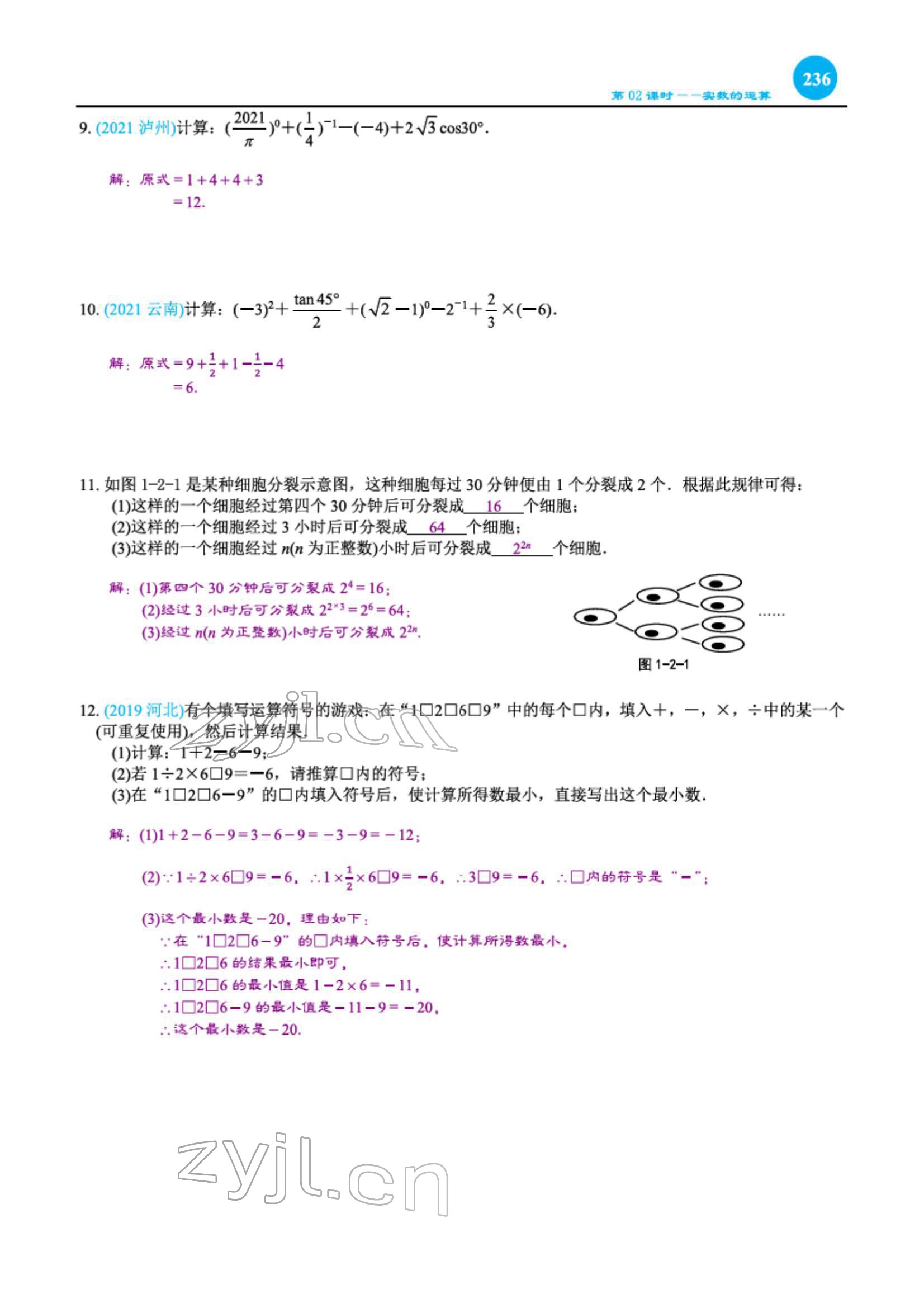 2022年綜合復(fù)習(xí)與測(cè)試黃山書社數(shù)學(xué) 第3頁(yè)