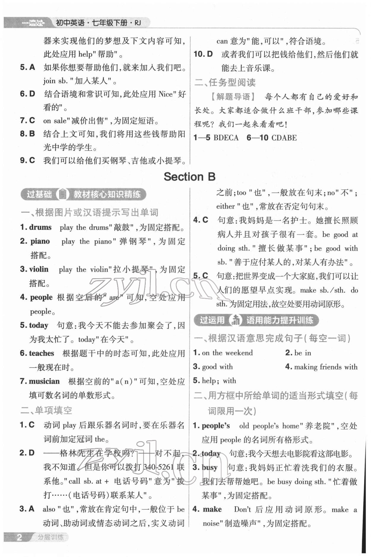 2022年一遍過七年級(jí)初中英語下冊(cè)人教版 第2頁