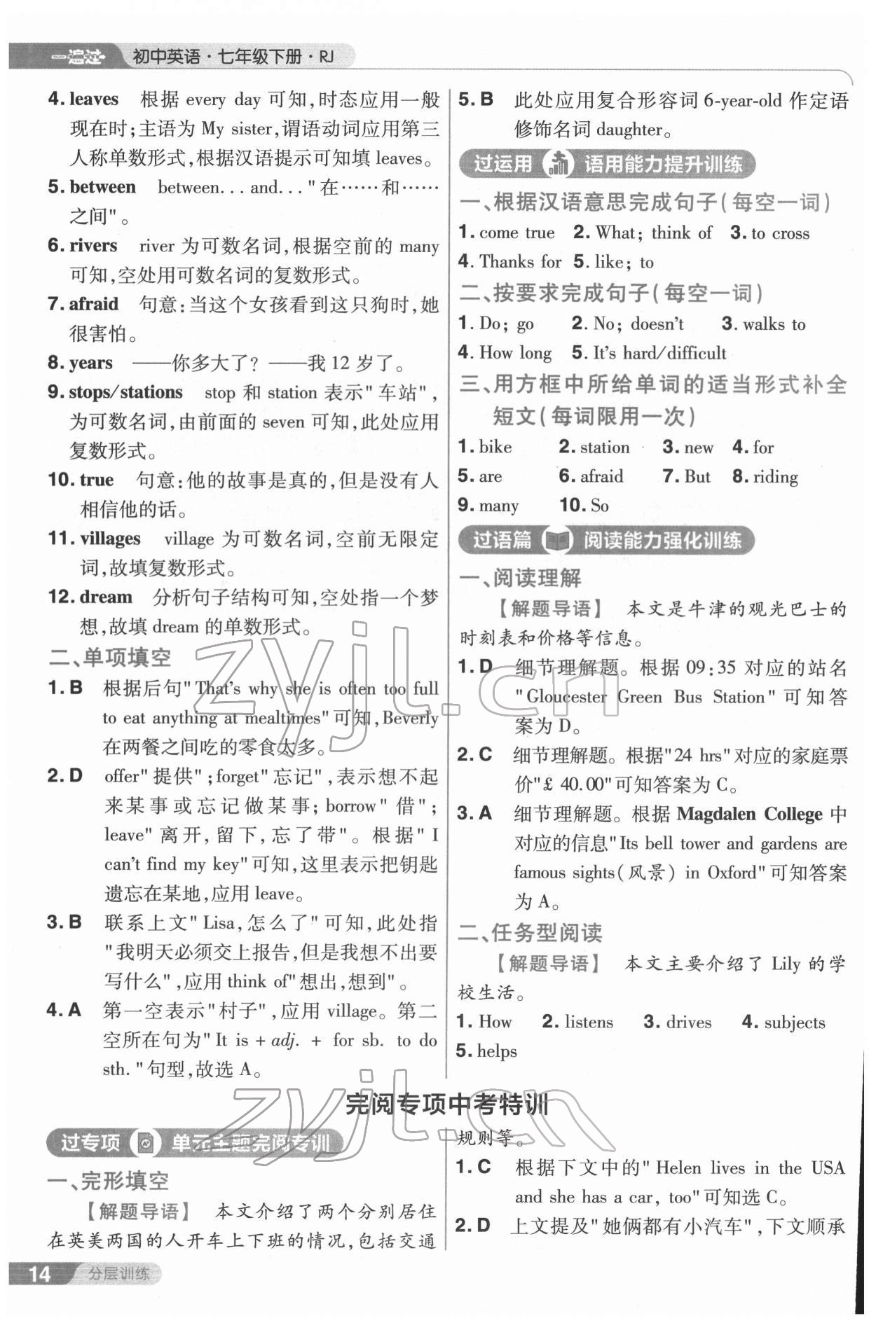 2022年一遍過七年級初中英語下冊人教版 第14頁