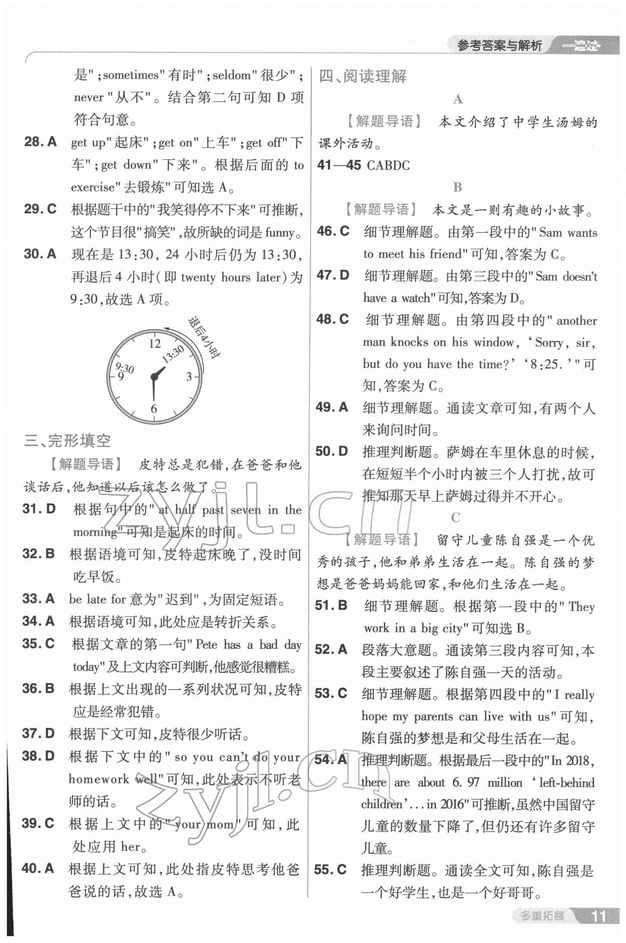 2022年一遍過七年級(jí)初中英語下冊(cè)人教版 第11頁