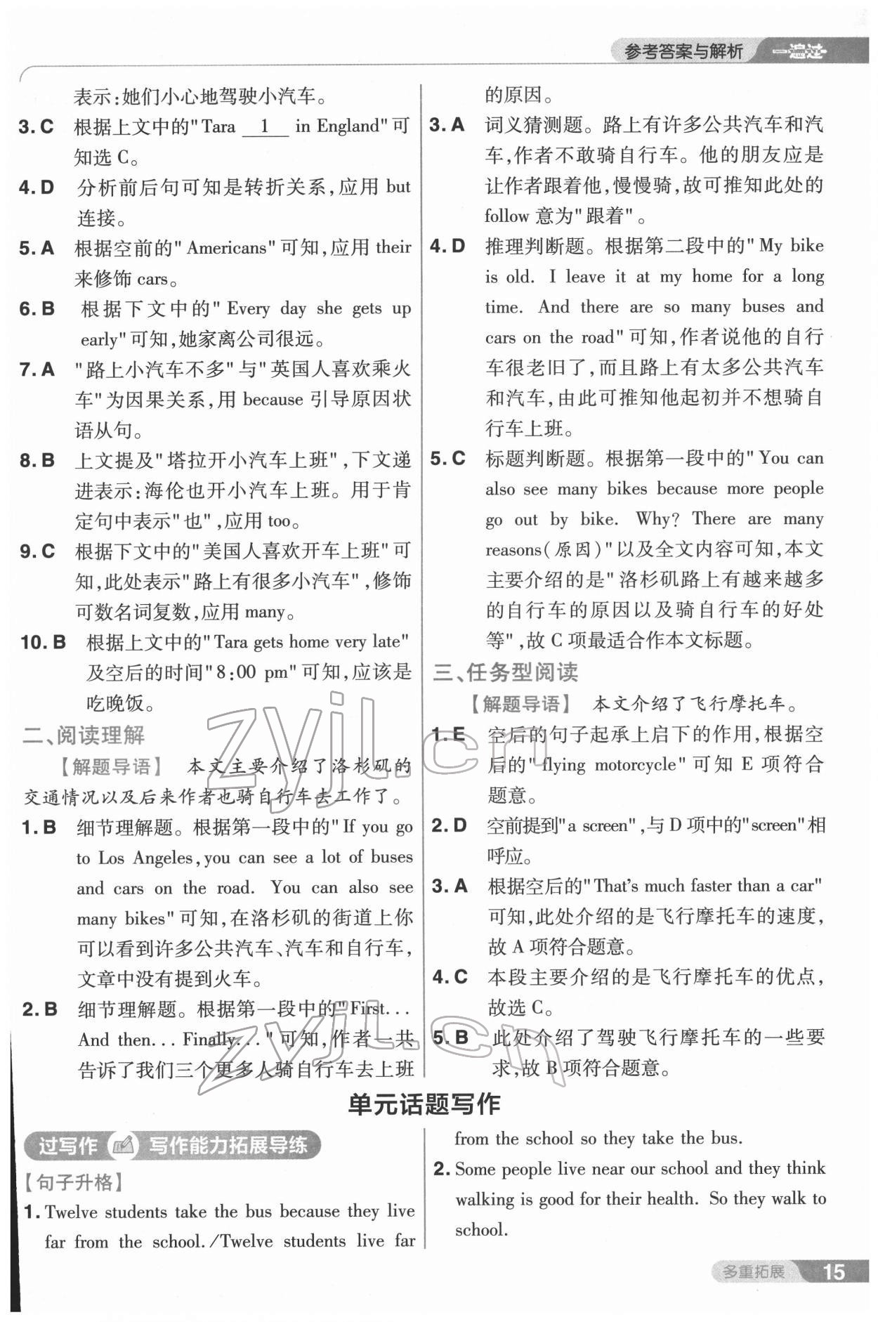 2022年一遍過(guò)七年級(jí)初中英語(yǔ)下冊(cè)人教版 第15頁(yè)