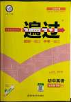 2022年一遍過(guò)七年級(jí)初中英語(yǔ)下冊(cè)人教版