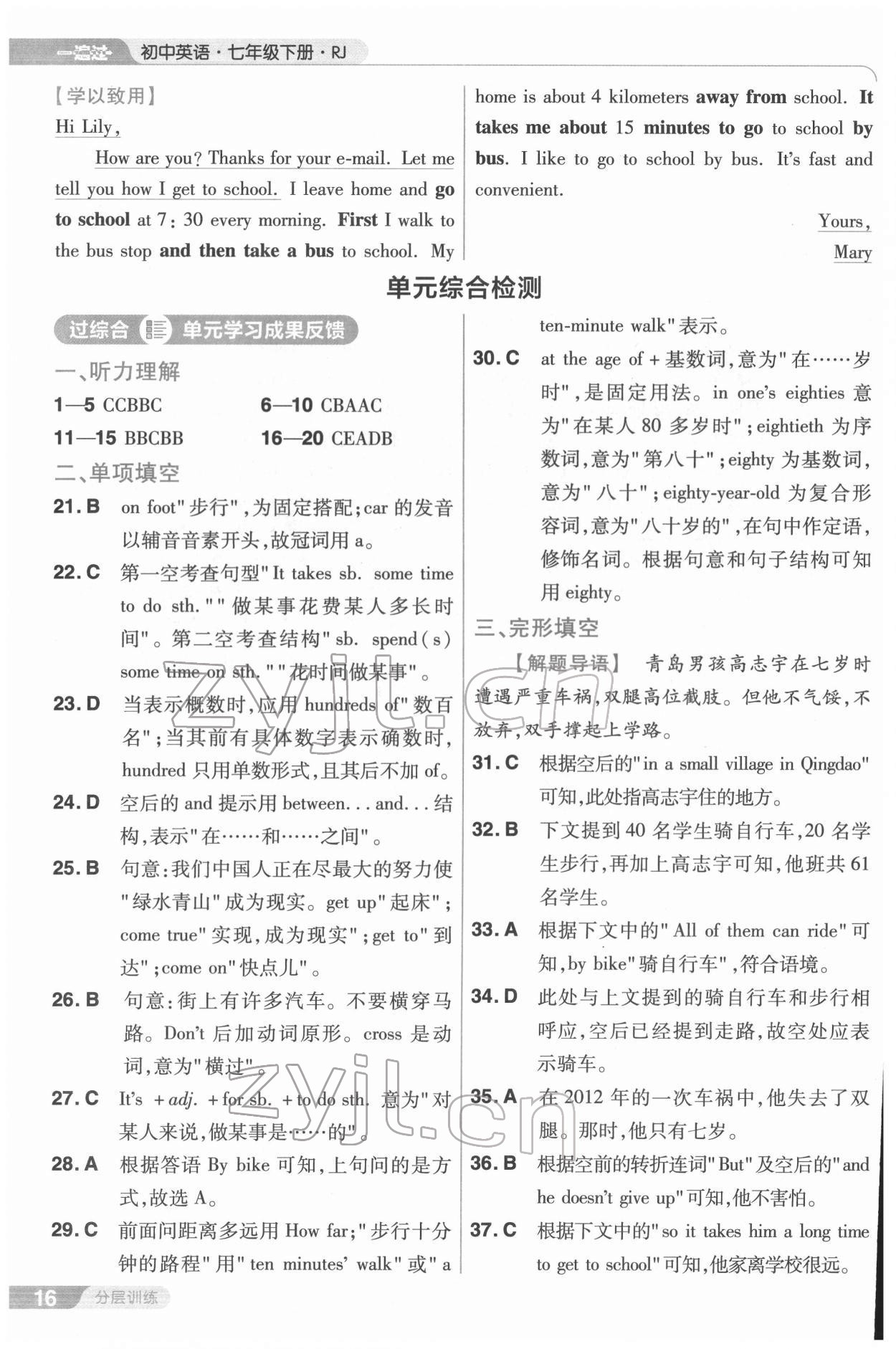 2022年一遍過七年級(jí)初中英語下冊(cè)人教版 第16頁