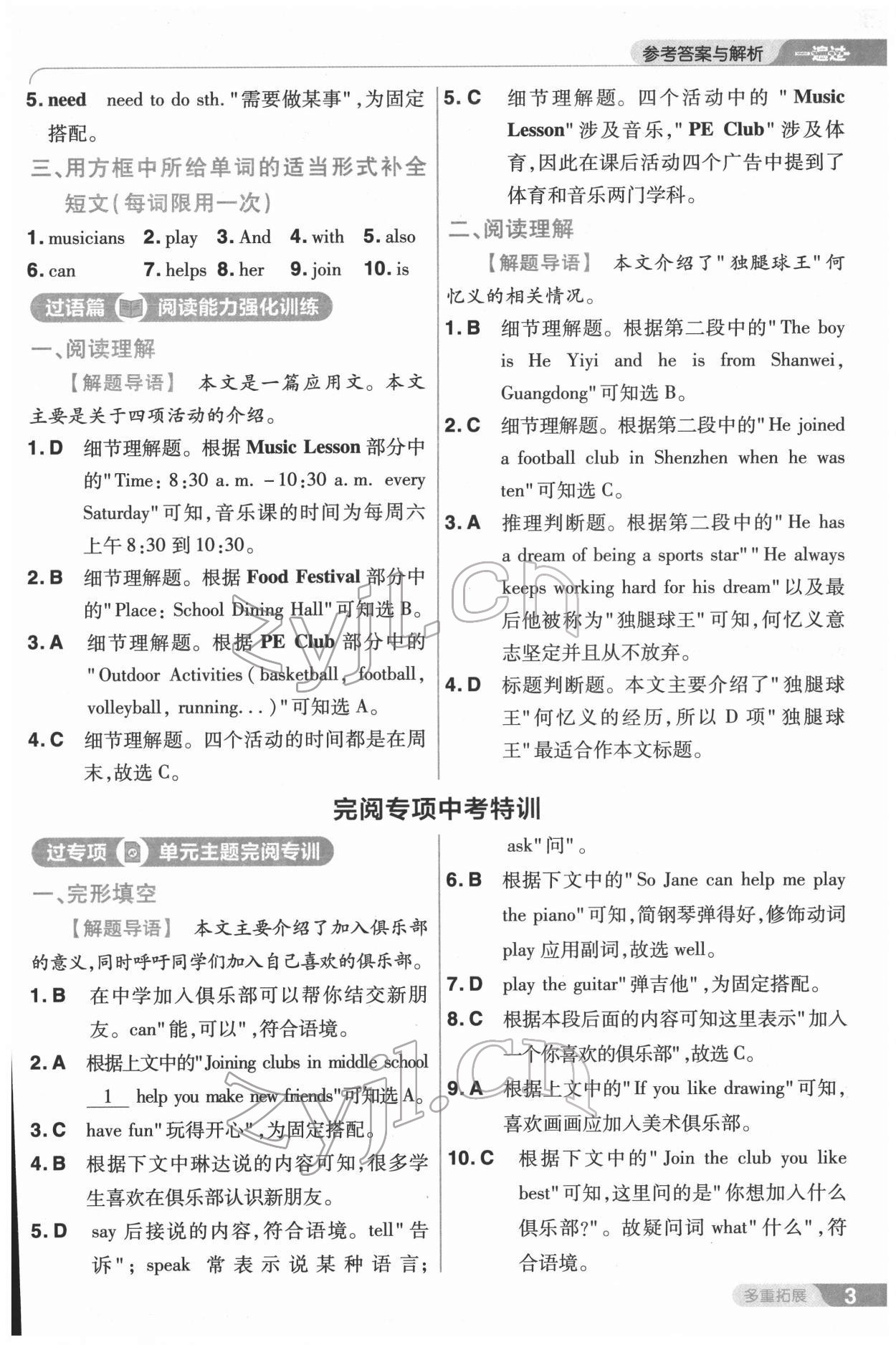 2022年一遍過七年級初中英語下冊人教版 第3頁