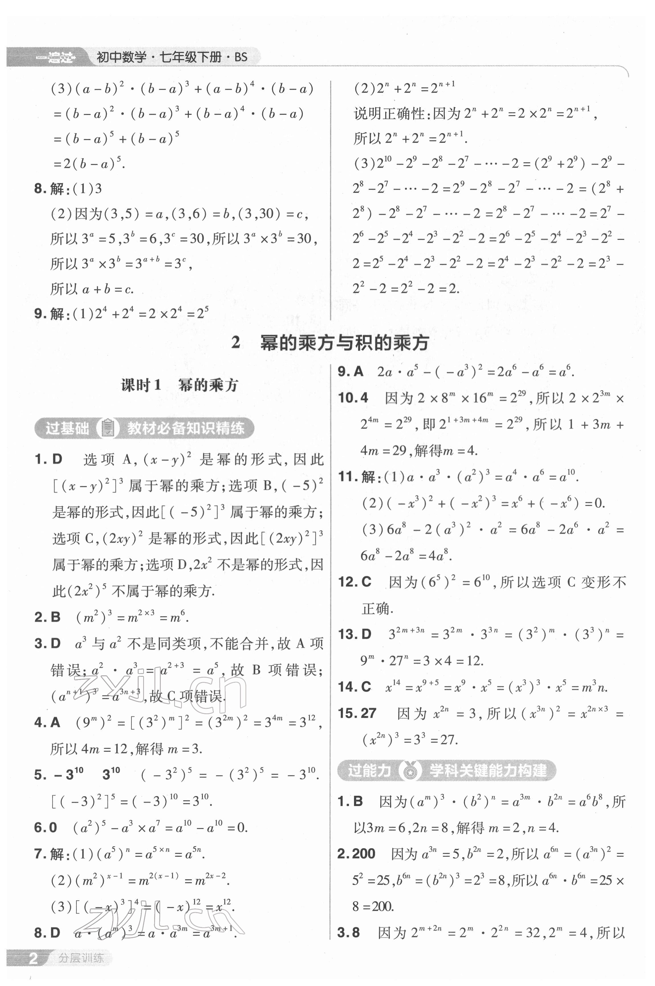 2022年一遍过七年级数学下册北师大版 第2页