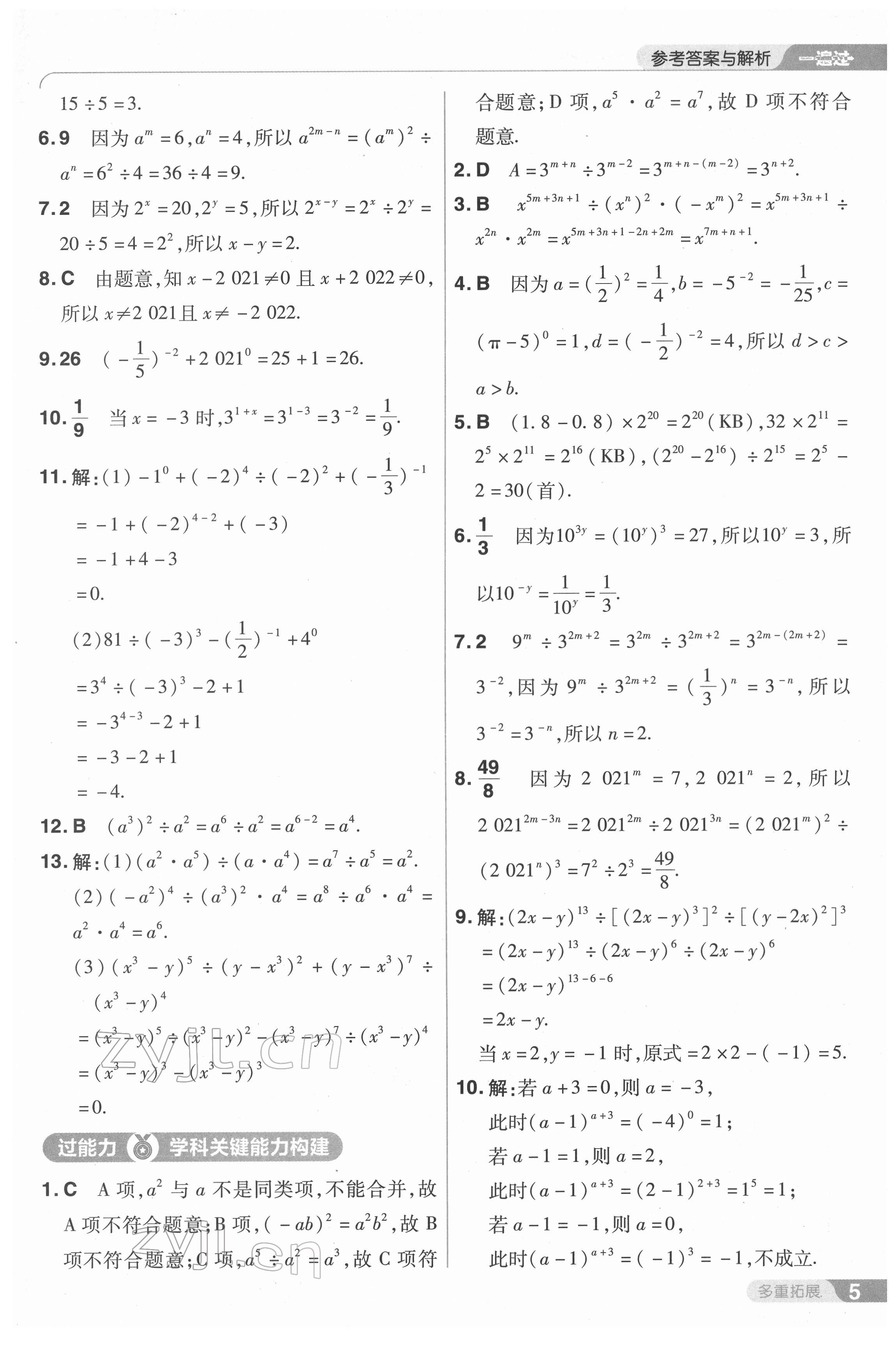 2022年一遍过七年级数学下册北师大版 第5页