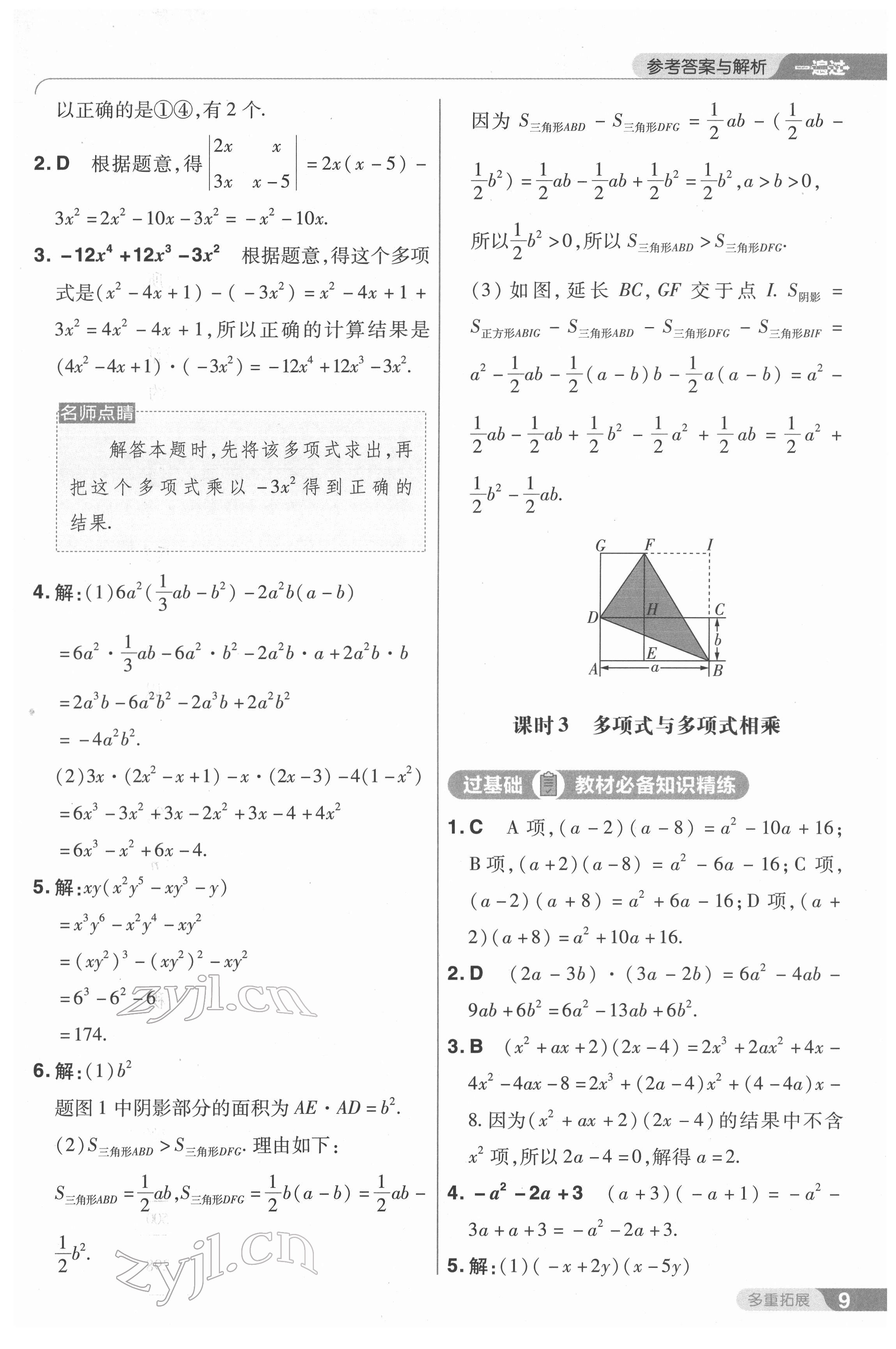 2022年一遍過七年級數(shù)學(xué)下冊北師大版 第9頁