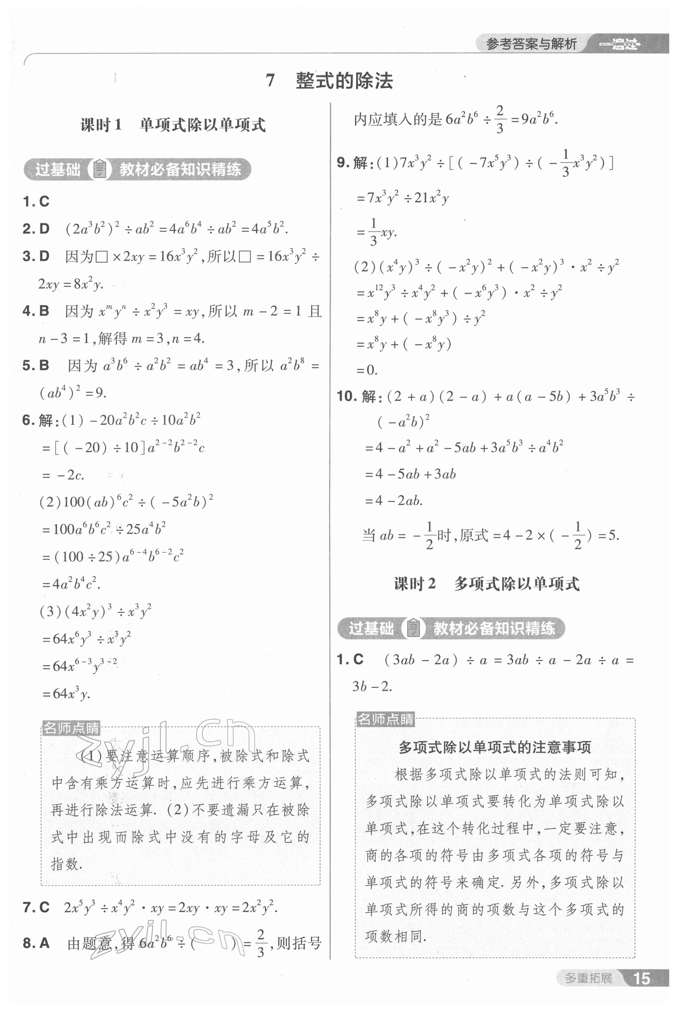 2022年一遍过七年级数学下册北师大版 第15页