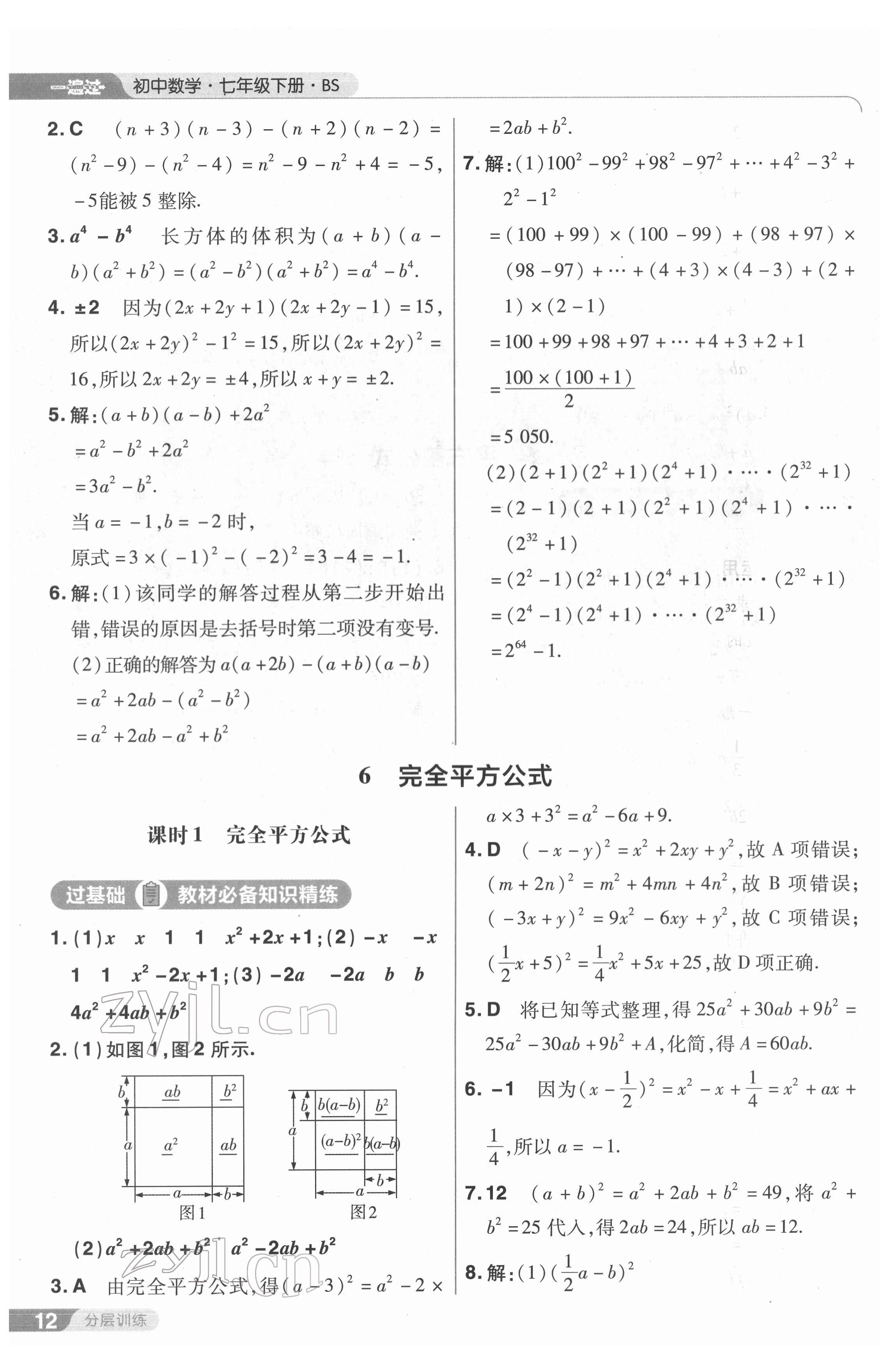 2022年一遍過七年級數(shù)學下冊北師大版 第12頁