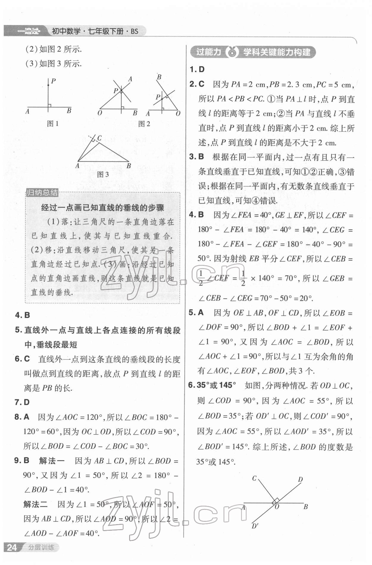 2022年一遍過七年級數(shù)學(xué)下冊北師大版 第24頁