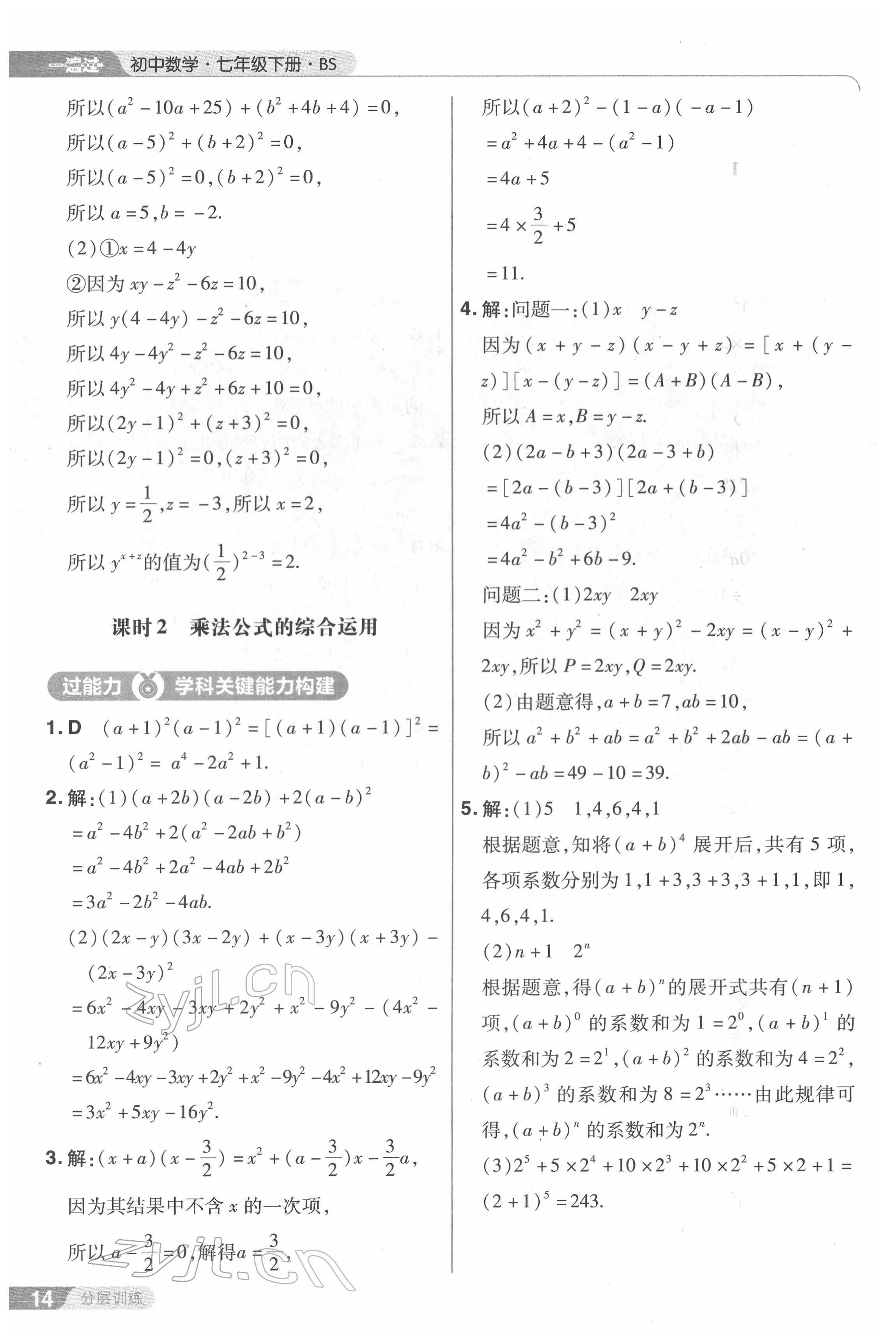 2022年一遍過七年級數(shù)學(xué)下冊北師大版 第14頁