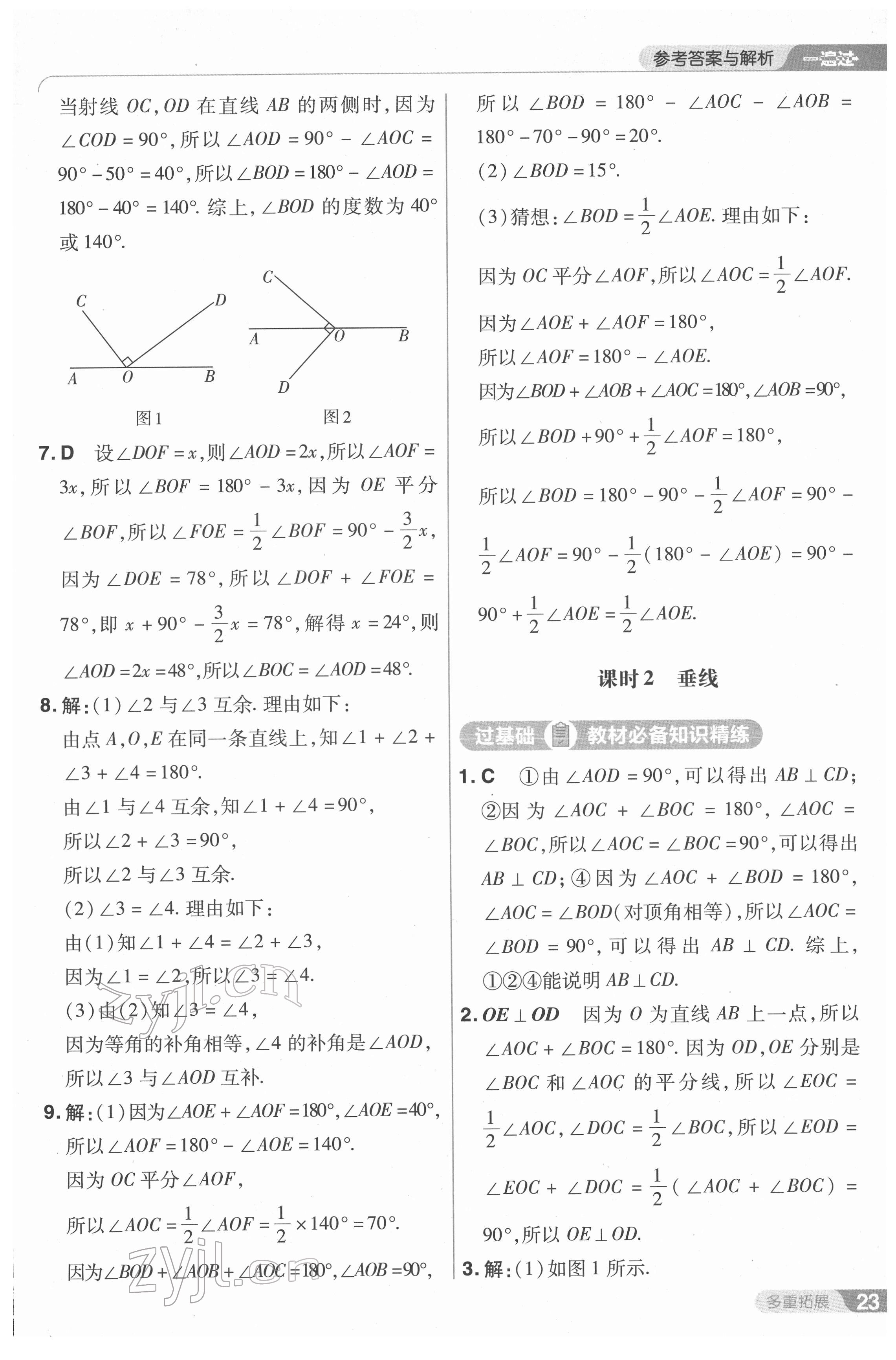 2022年一遍过七年级数学下册北师大版 第23页