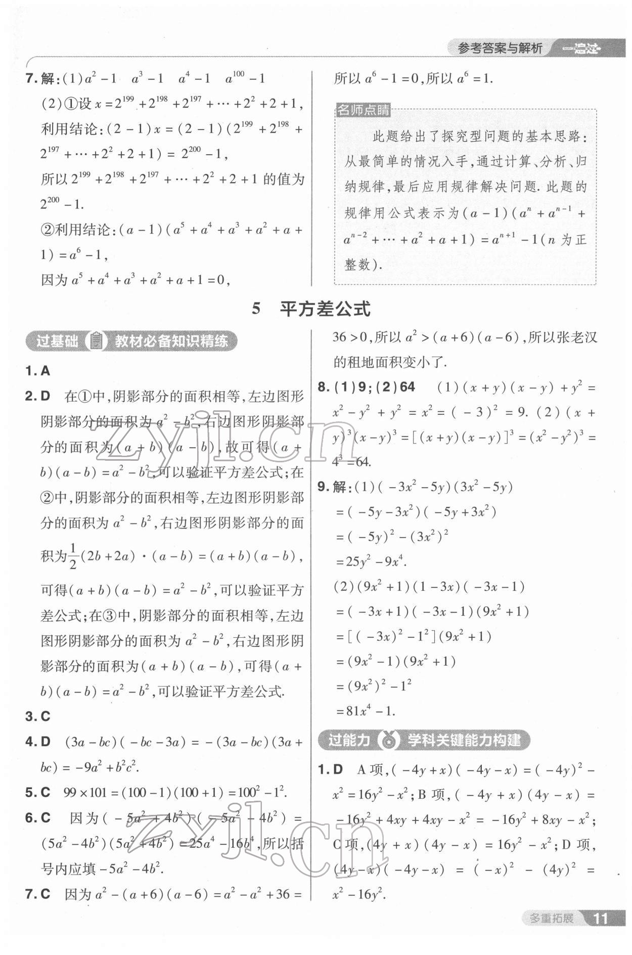 2022年一遍過七年級(jí)數(shù)學(xué)下冊(cè)北師大版 第11頁