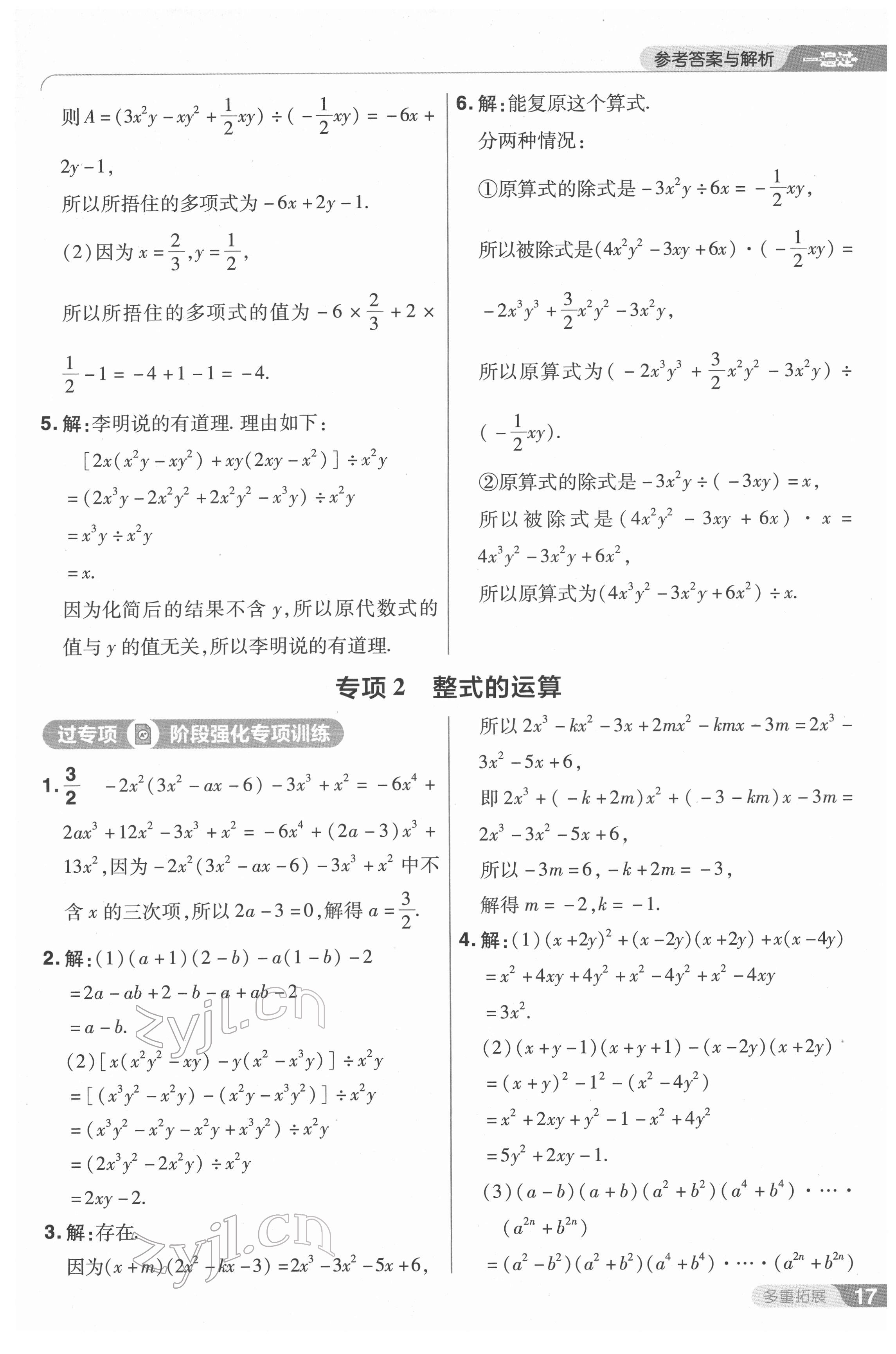 2022年一遍过七年级数学下册北师大版 第17页