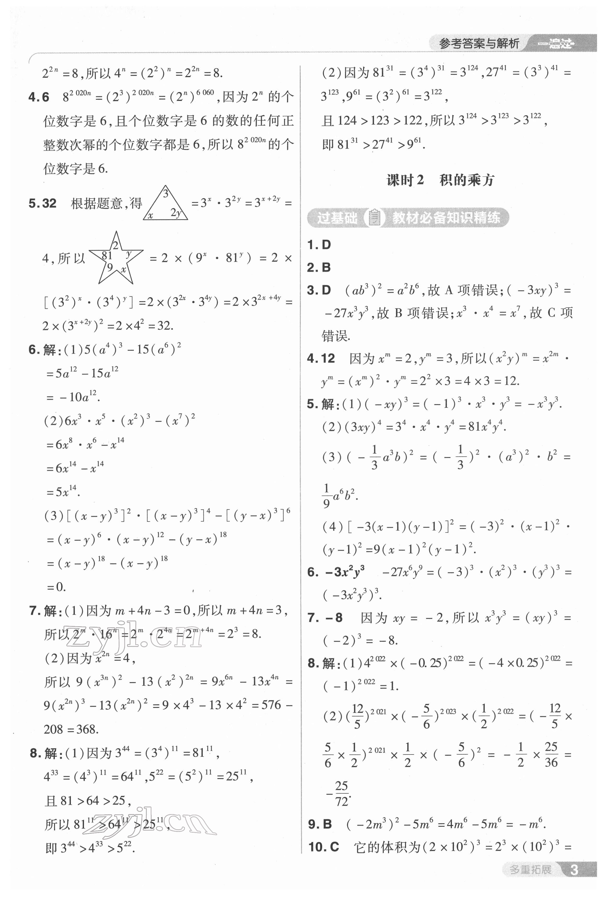 2022年一遍过七年级数学下册北师大版 第3页