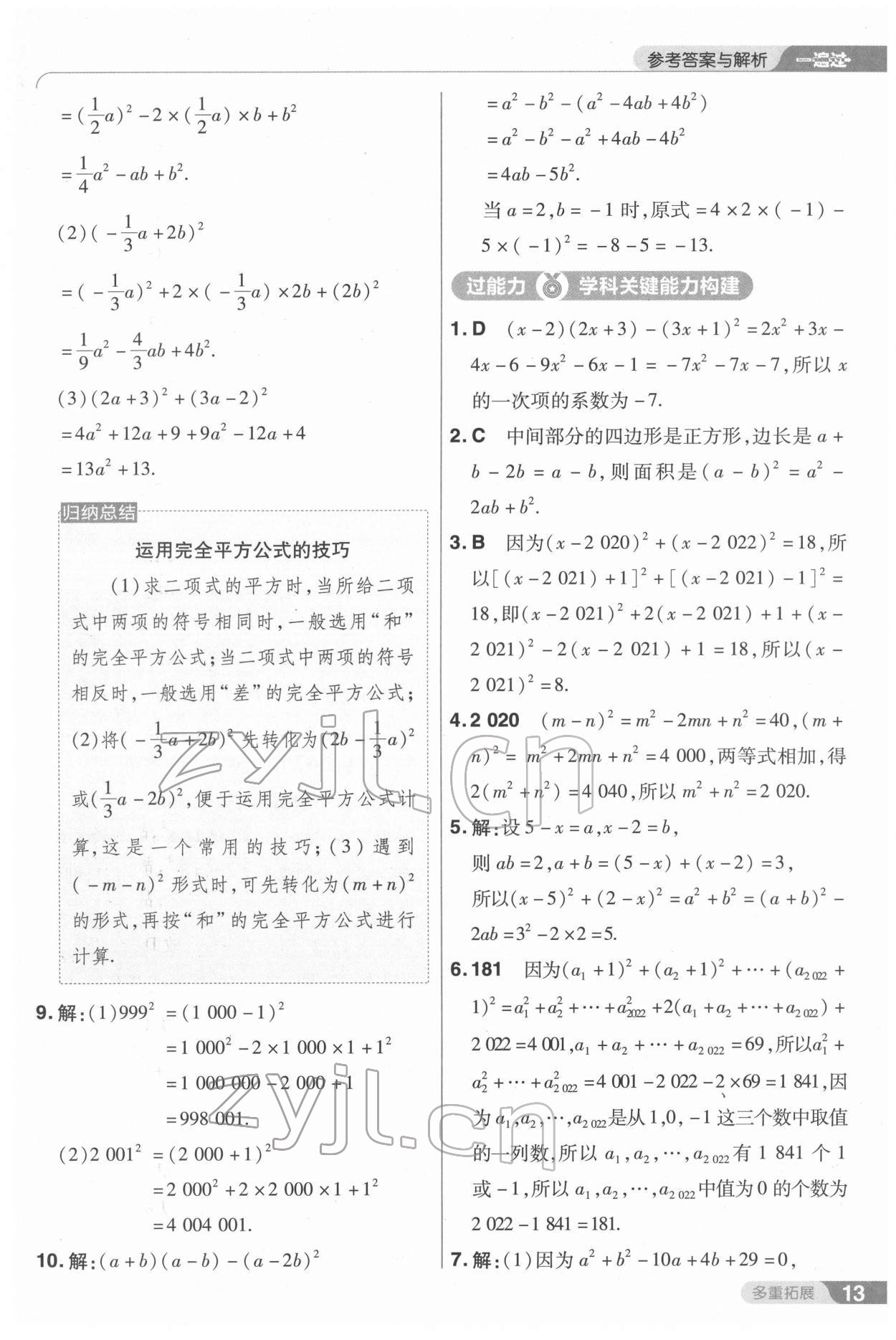 2022年一遍過(guò)七年級(jí)數(shù)學(xué)下冊(cè)北師大版 第13頁(yè)