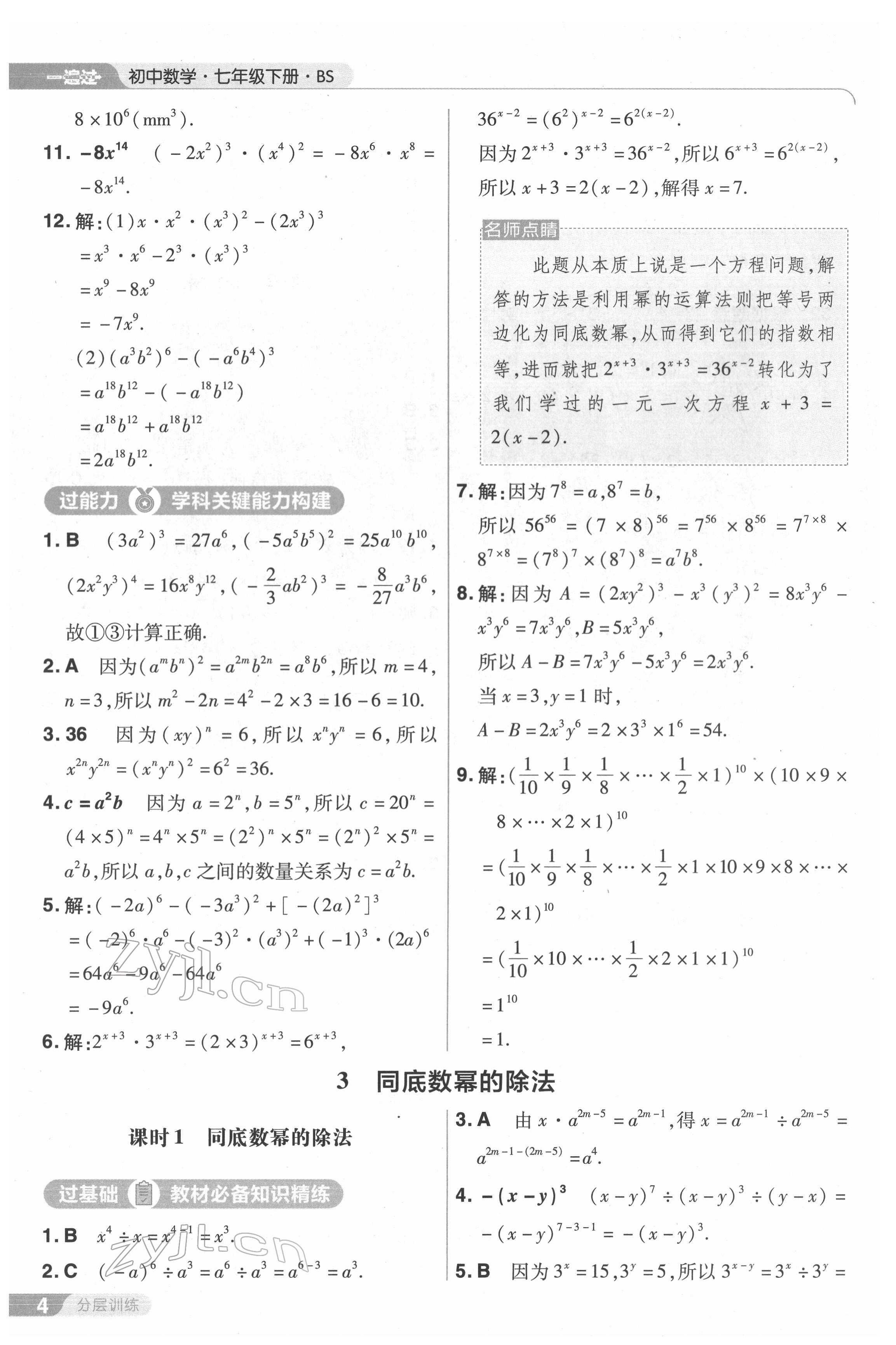 2022年一遍過七年級數(shù)學(xué)下冊北師大版 第4頁