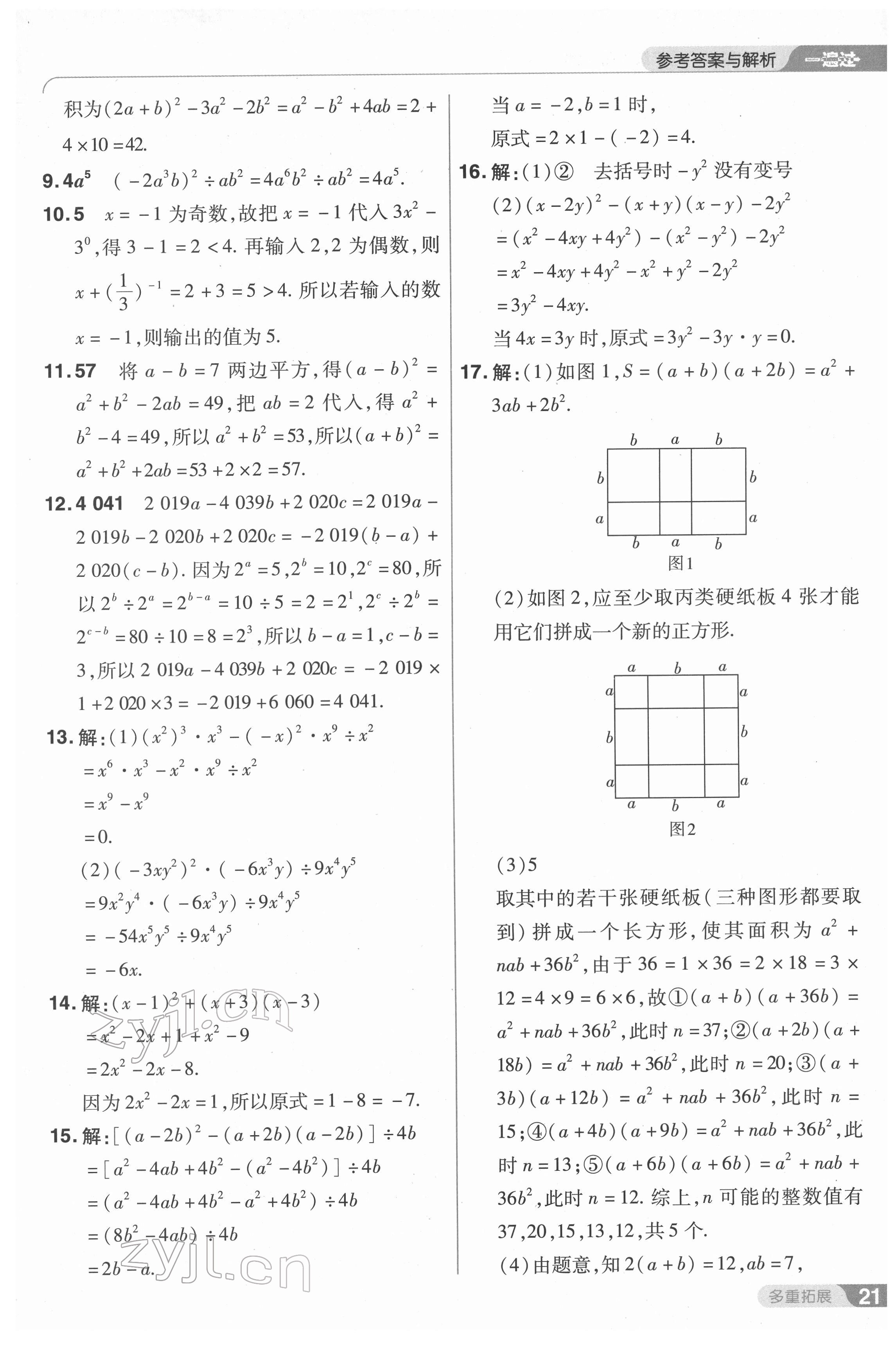 2022年一遍過七年級(jí)數(shù)學(xué)下冊(cè)北師大版 第21頁