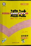 2022年一遍過七年級數(shù)學(xué)下冊北師大版