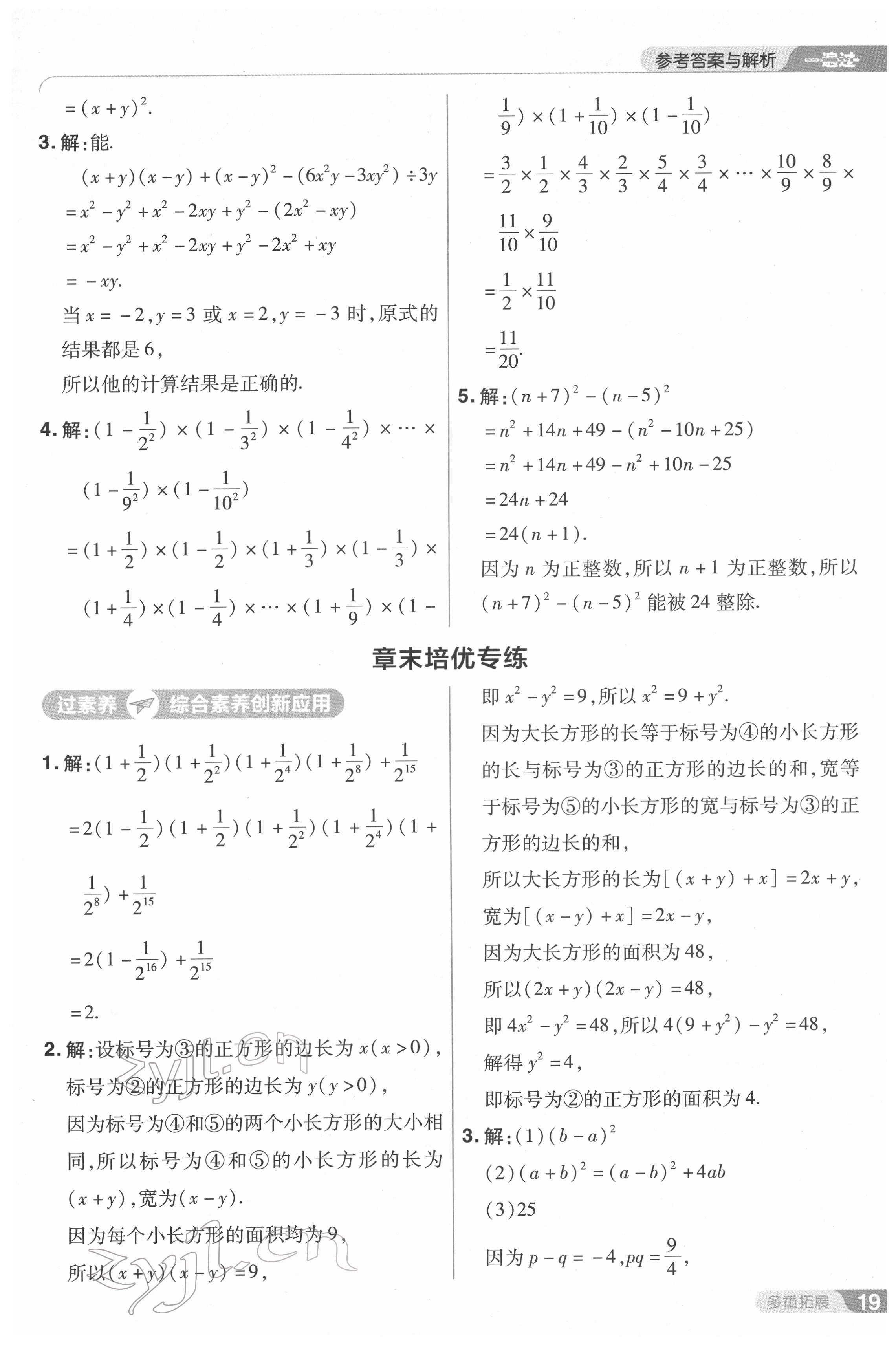 2022年一遍過七年級數(shù)學(xué)下冊北師大版 第19頁